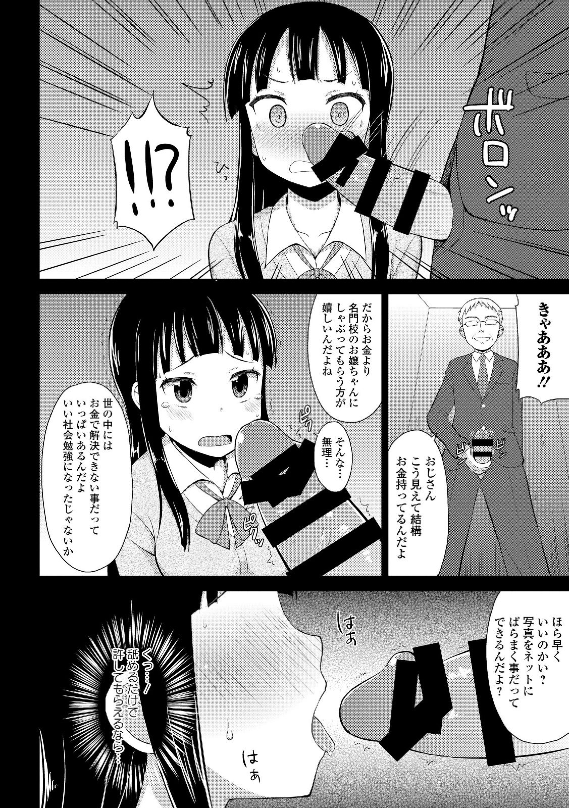 [アンソロジー] 露出狂少女 [DL版]