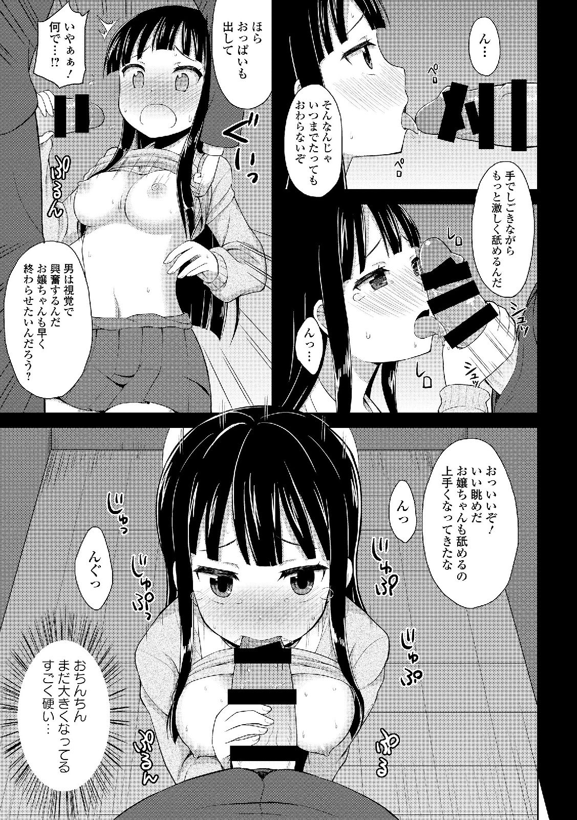 [アンソロジー] 露出狂少女 [DL版]
