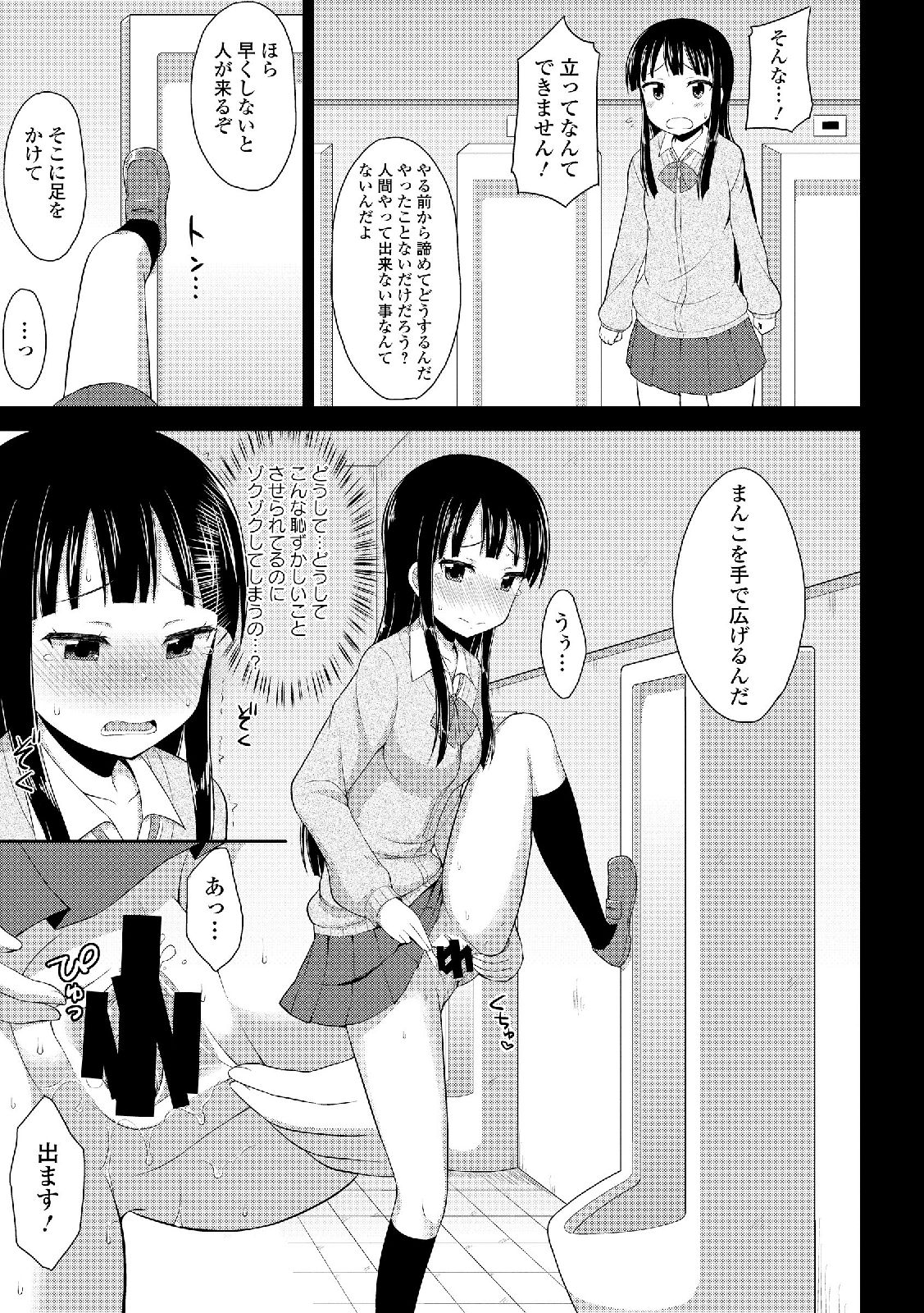 [アンソロジー] 露出狂少女 [DL版]
