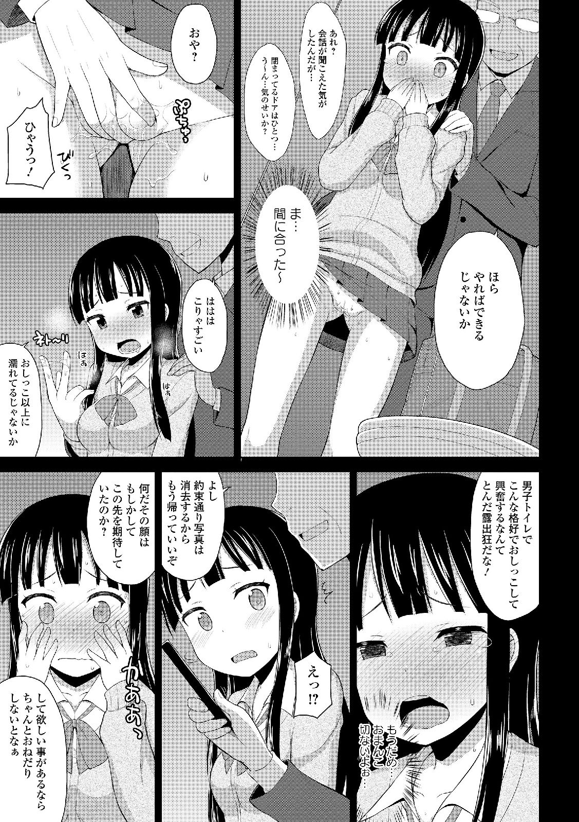 [アンソロジー] 露出狂少女 [DL版]
