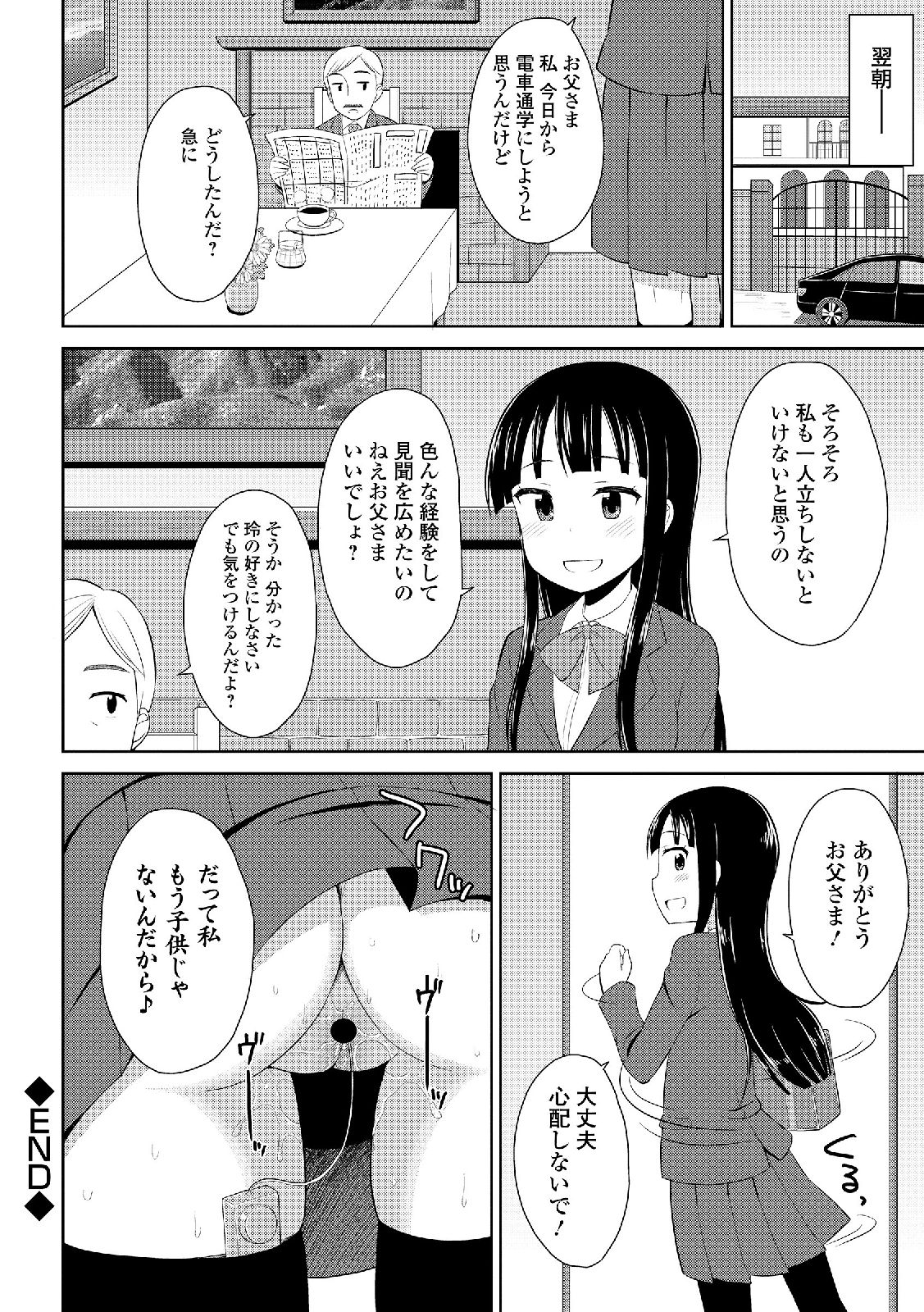 [アンソロジー] 露出狂少女 [DL版]
