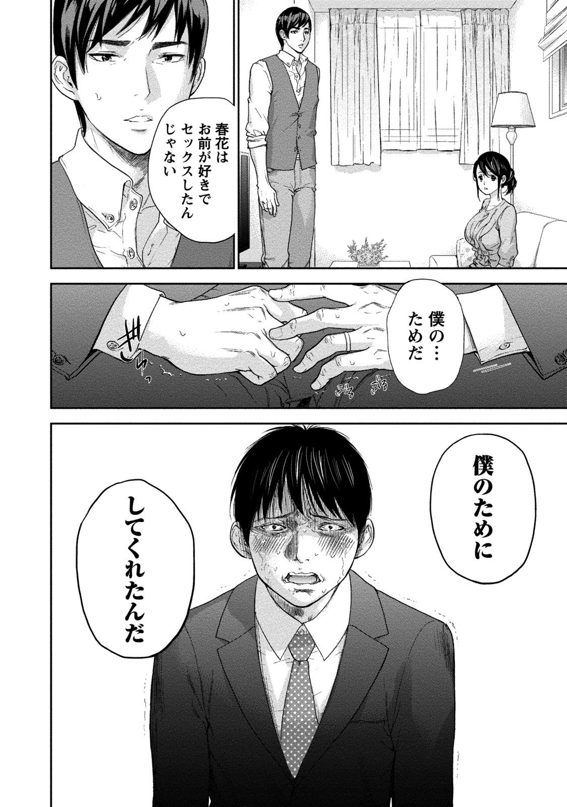 [色白好] ネトラセラレ 2 [DL版]