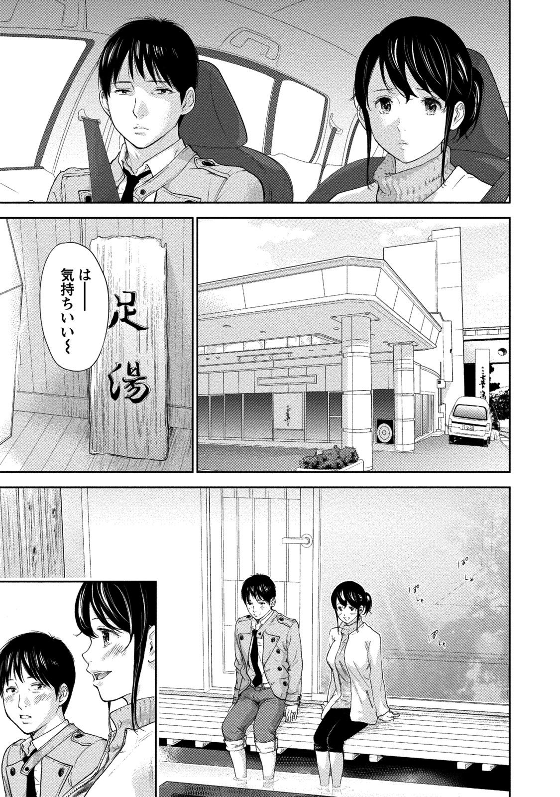 [色白好] ネトラセラレ 2 [DL版]