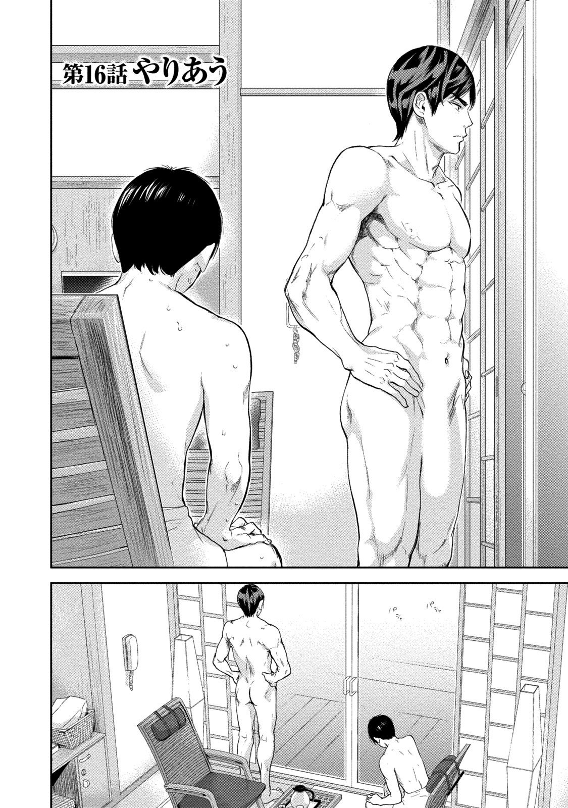 [色白好] ネトラセラレ 2 [DL版]