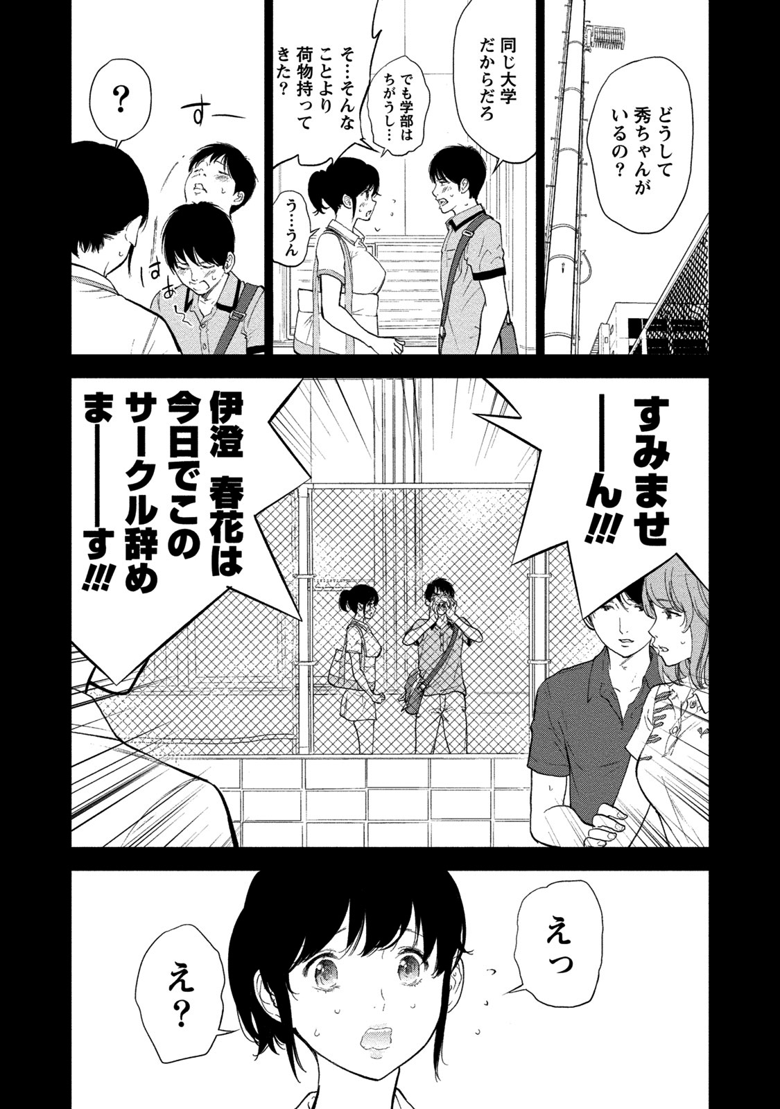 [色白好] ネトラセラレ 2 [DL版]