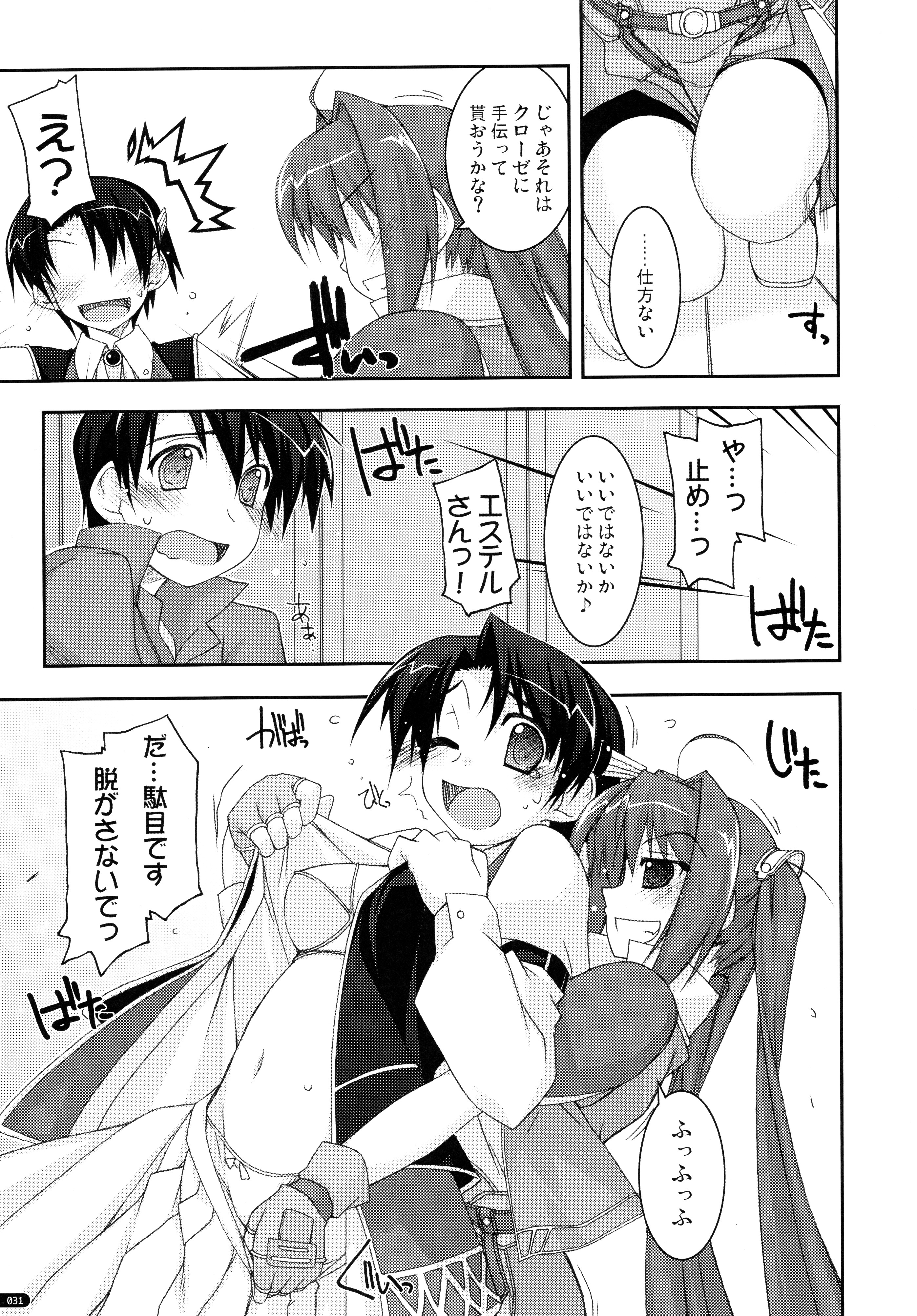 (C78) [行脚堂 (しけー)] ○○弄り 総集編 (英雄伝説 空の軌跡)