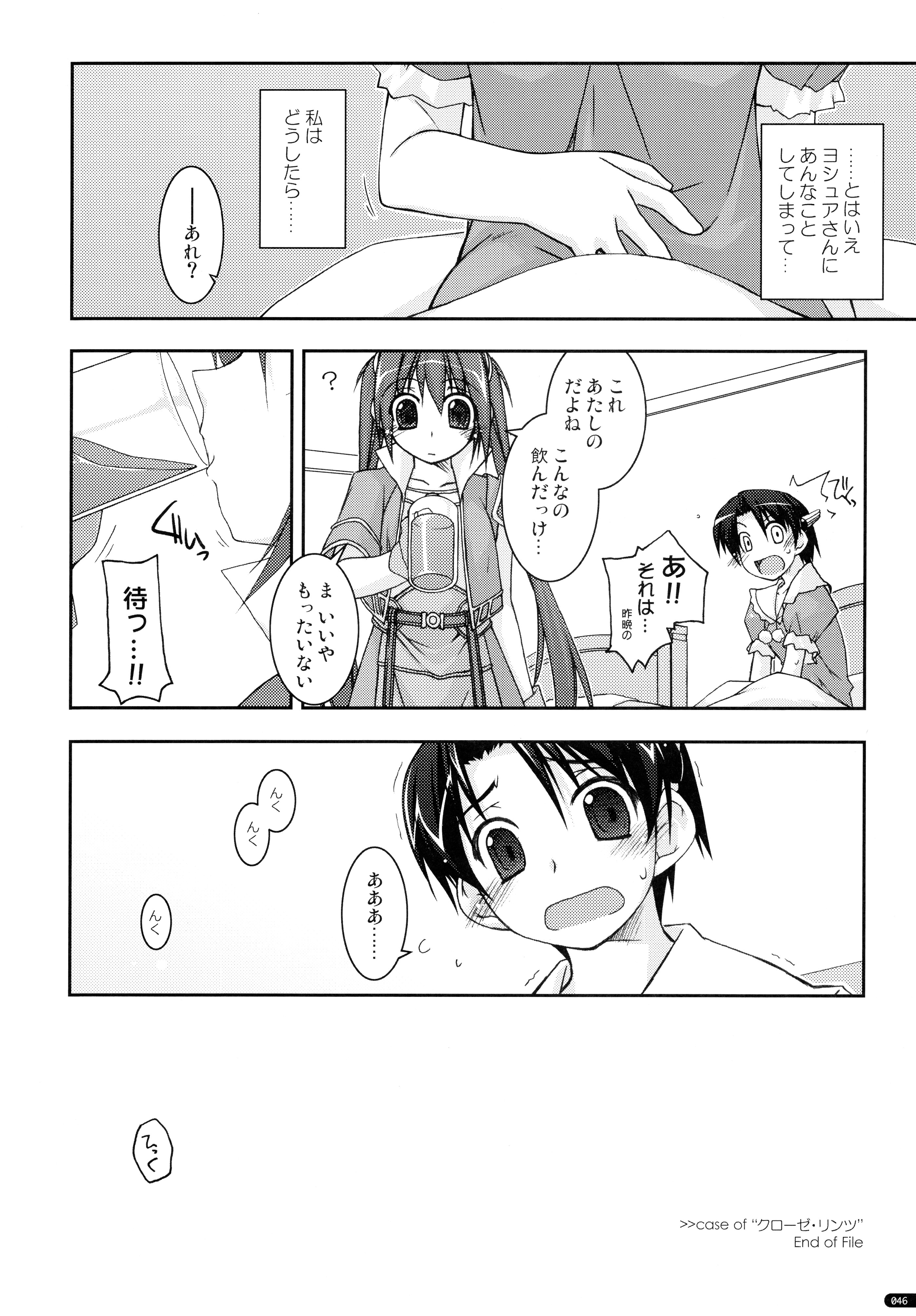 (C78) [行脚堂 (しけー)] ○○弄り 総集編 (英雄伝説 空の軌跡)