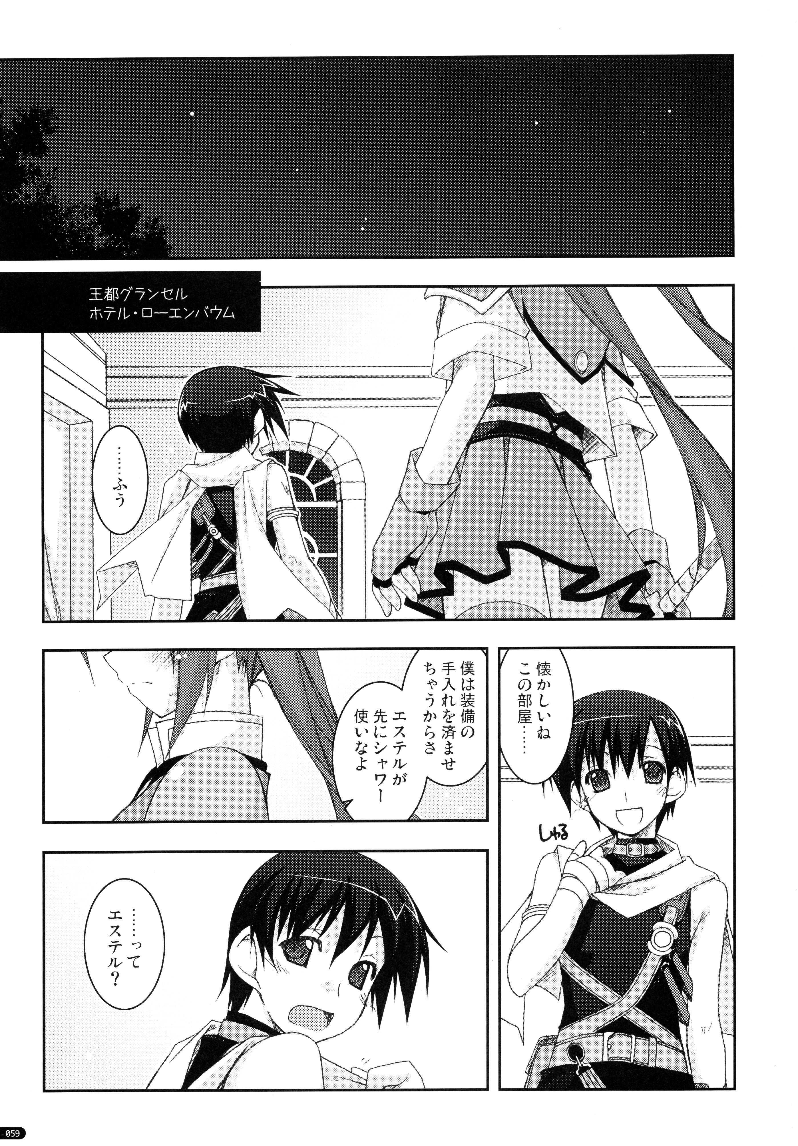 (C78) [行脚堂 (しけー)] ○○弄り 総集編 (英雄伝説 空の軌跡)