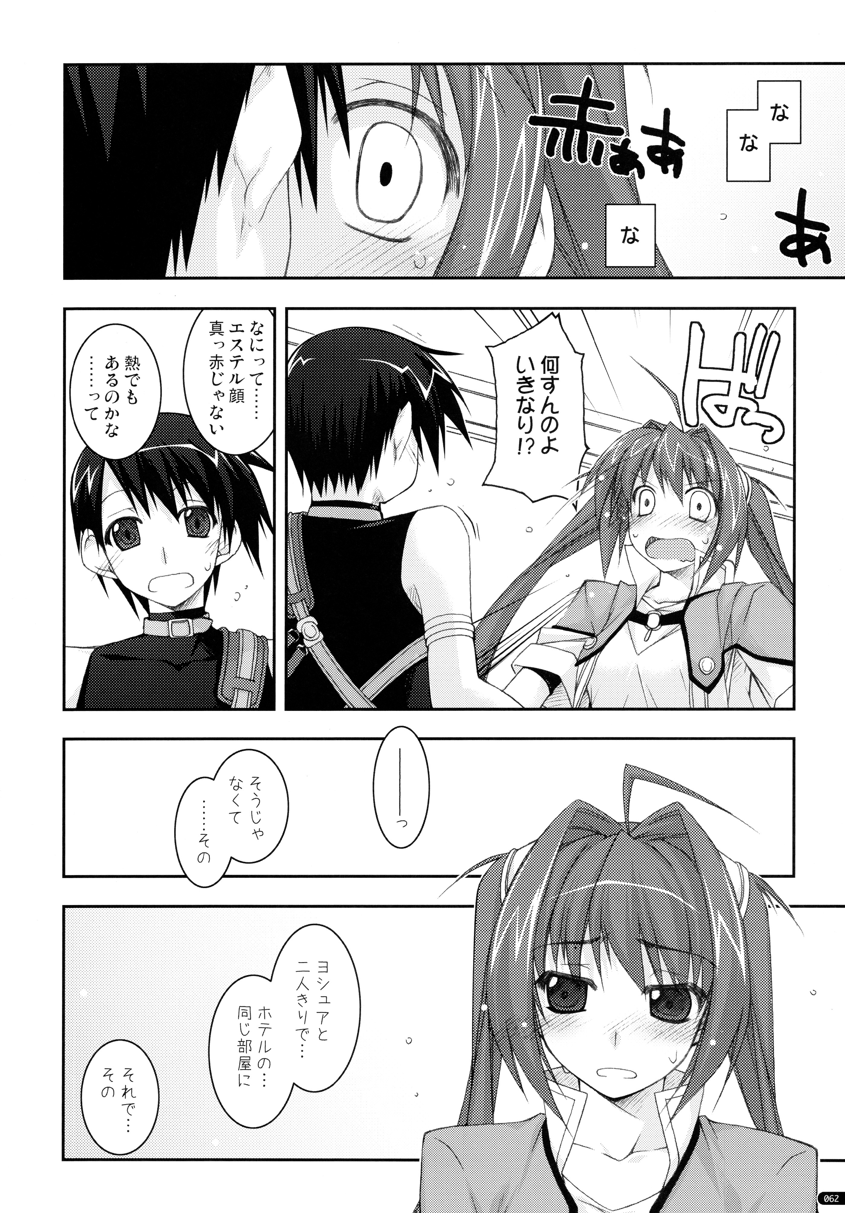 (C78) [行脚堂 (しけー)] ○○弄り 総集編 (英雄伝説 空の軌跡)