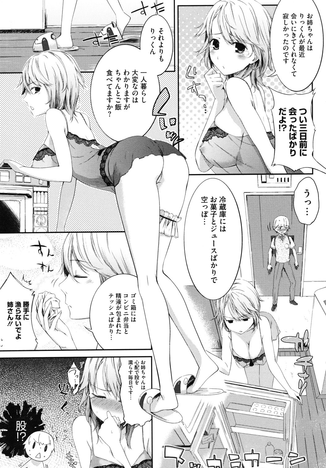 (成年コミック) [池松] スウィーツガール