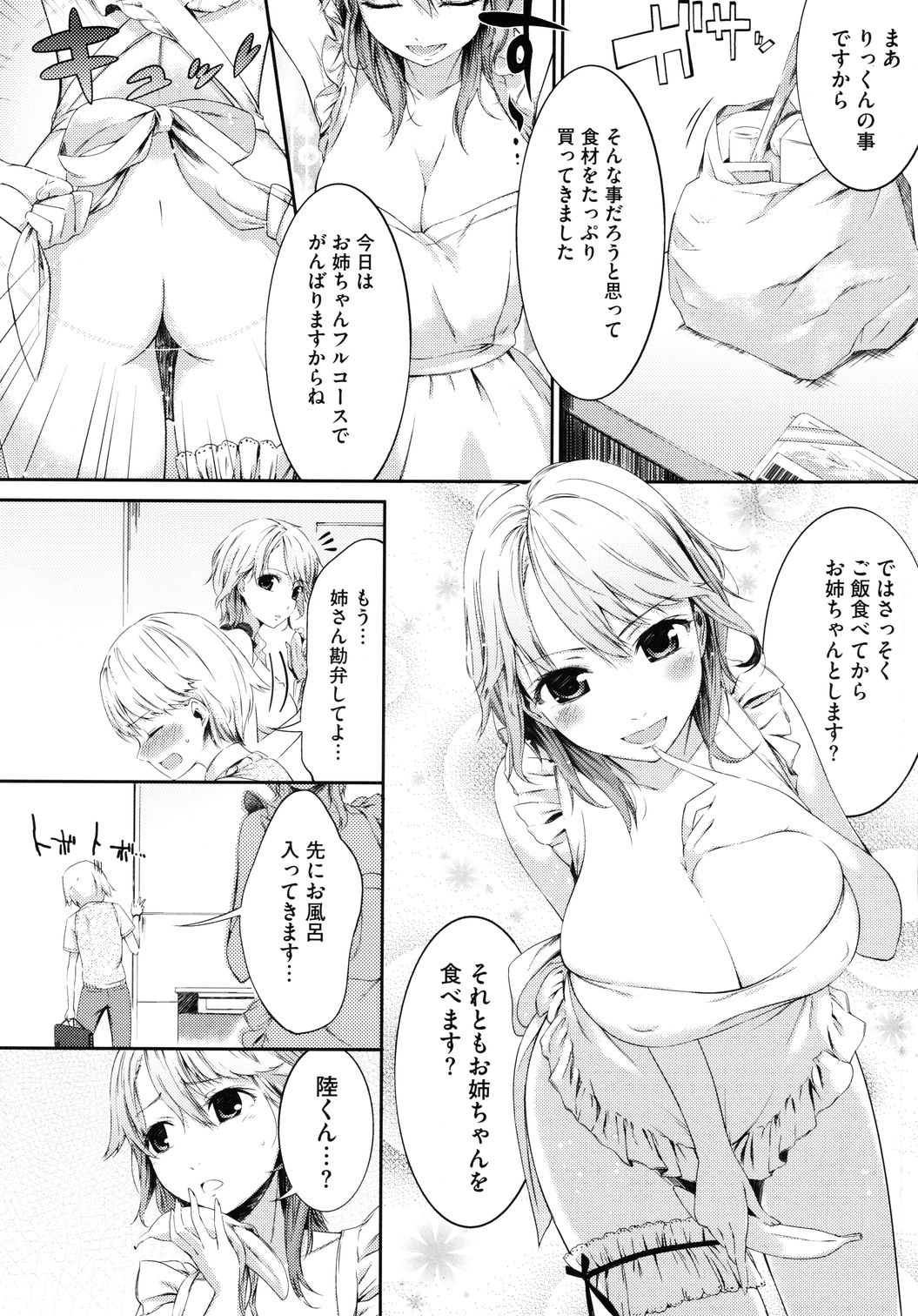 (成年コミック) [池松] スウィーツガール