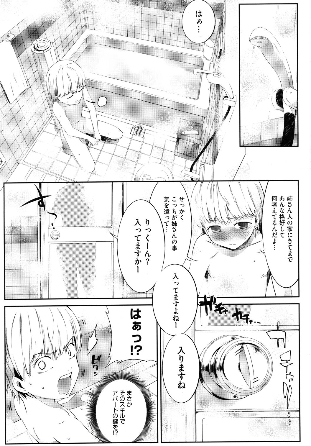 (成年コミック) [池松] スウィーツガール