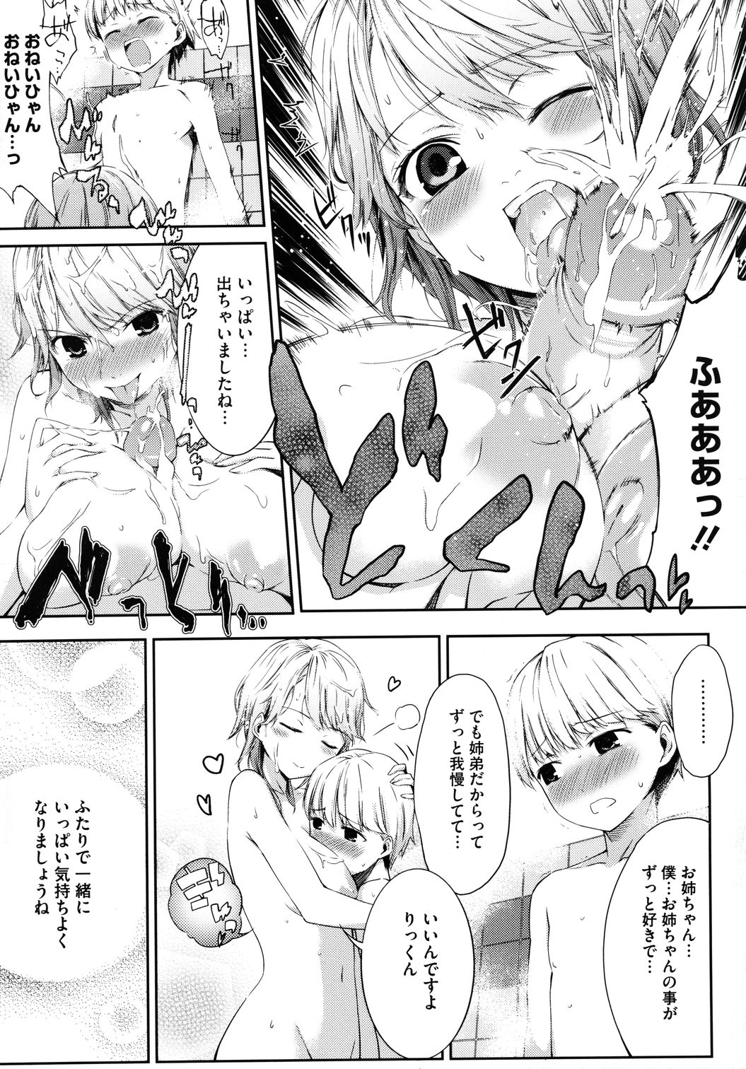 (成年コミック) [池松] スウィーツガール