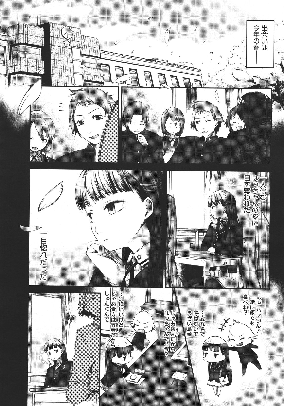 (成年コミック) [池松] スウィーツガール