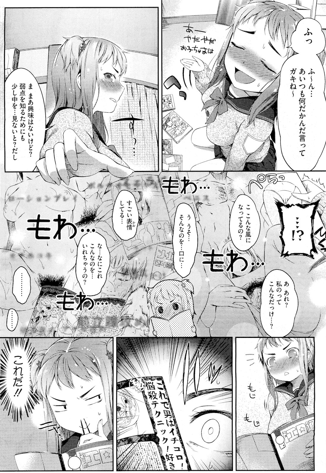 (成年コミック) [池松] スウィーツガール