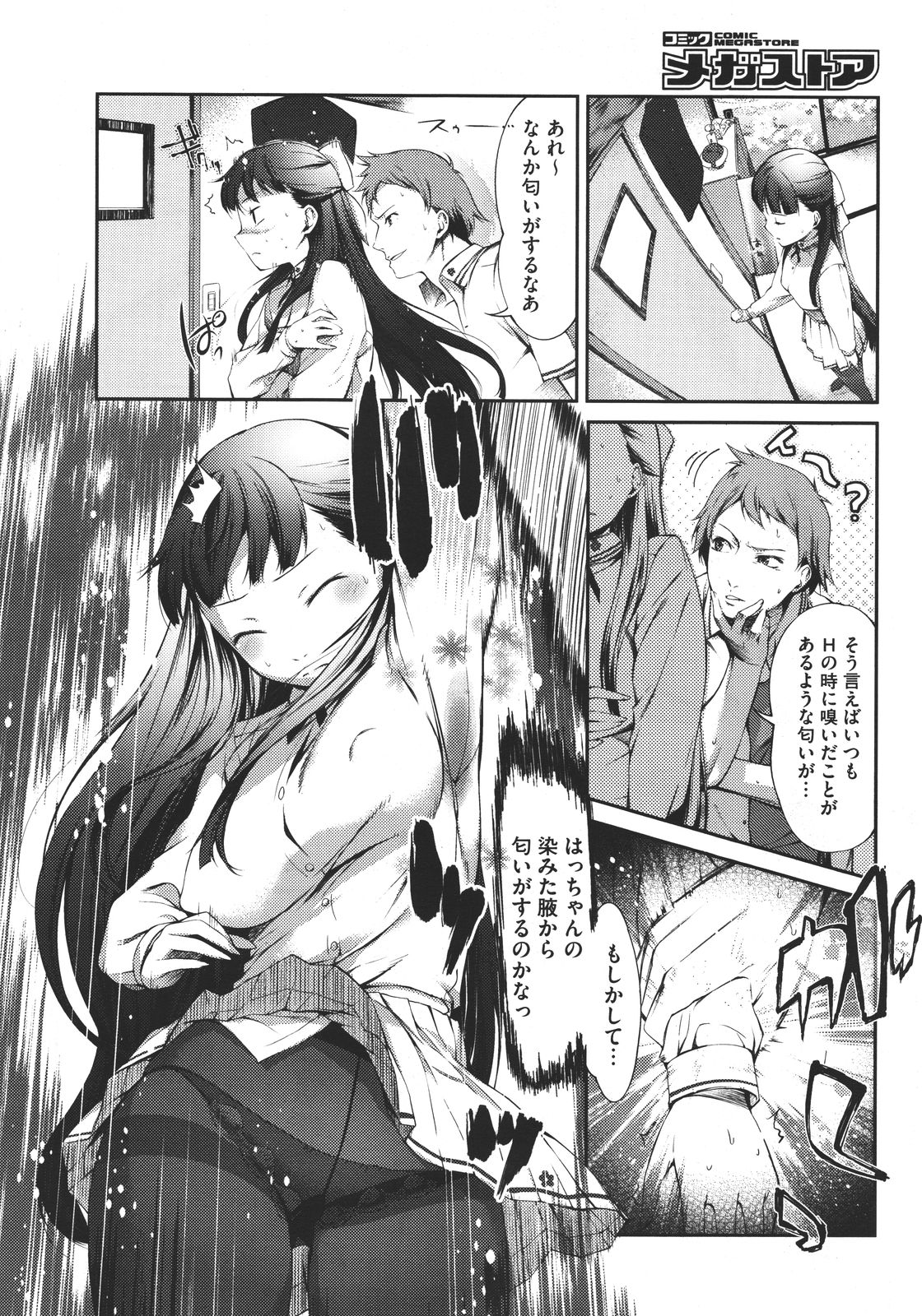 (成年コミック) [池松] スウィーツガール