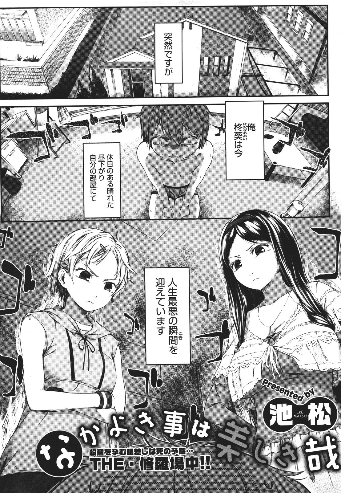 (成年コミック) [池松] スウィーツガール