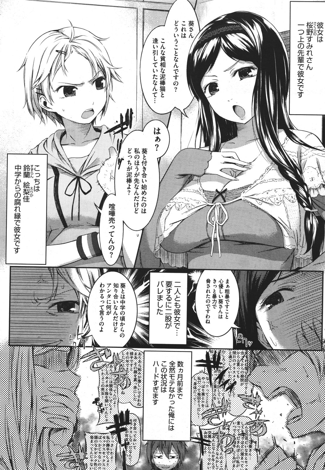 (成年コミック) [池松] スウィーツガール