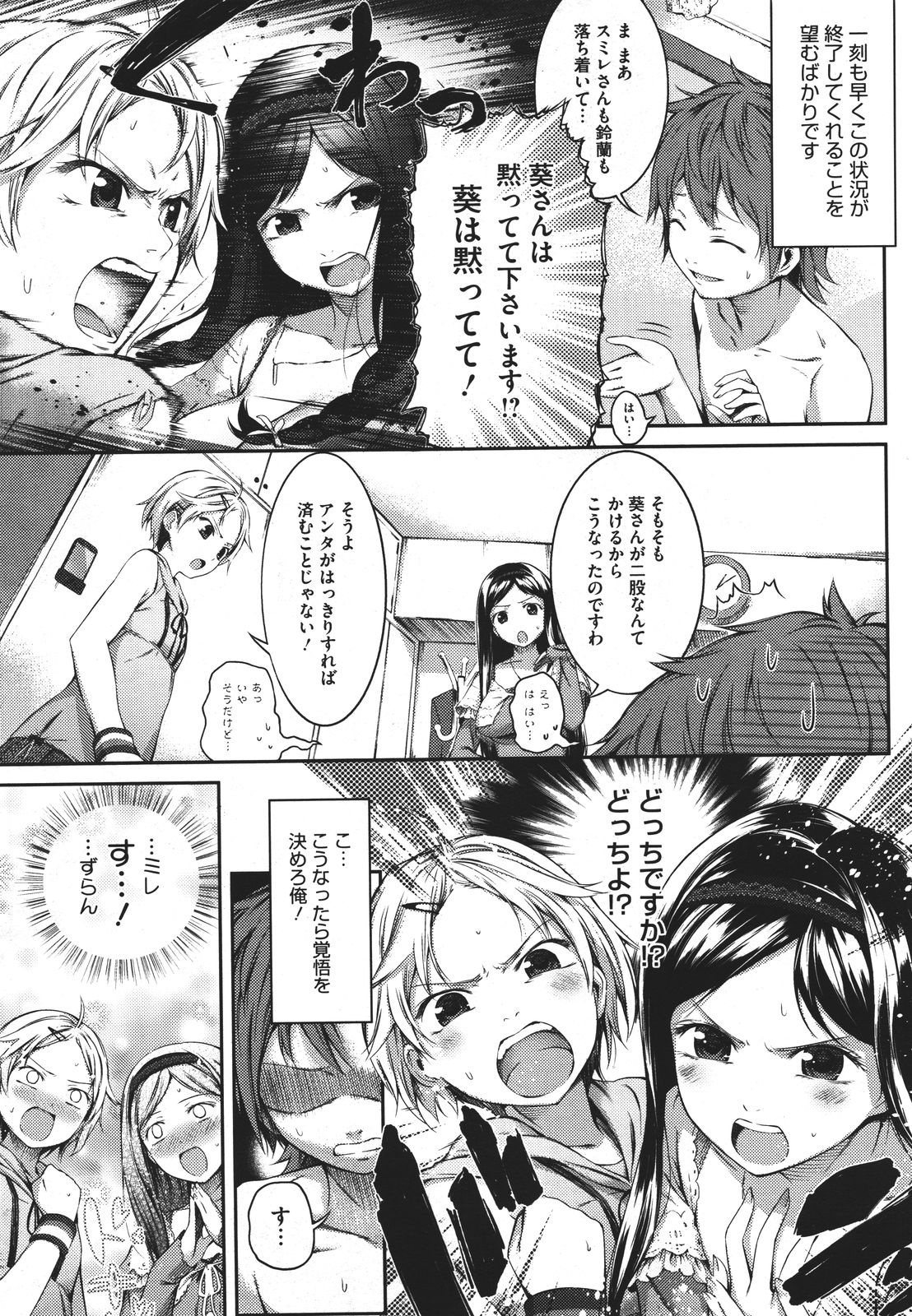 (成年コミック) [池松] スウィーツガール