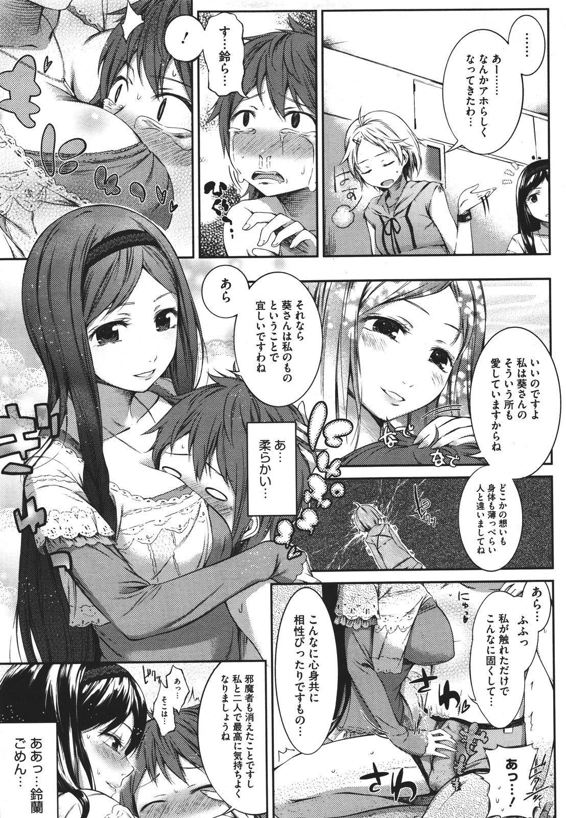 (成年コミック) [池松] スウィーツガール