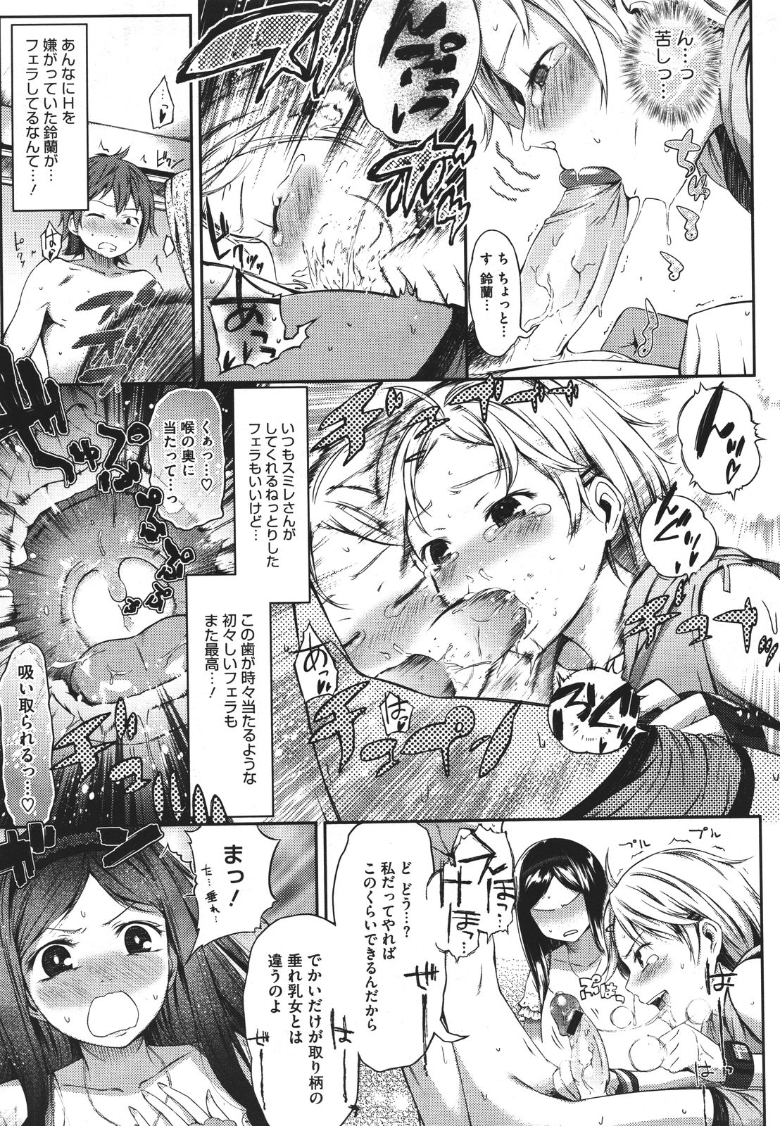 (成年コミック) [池松] スウィーツガール