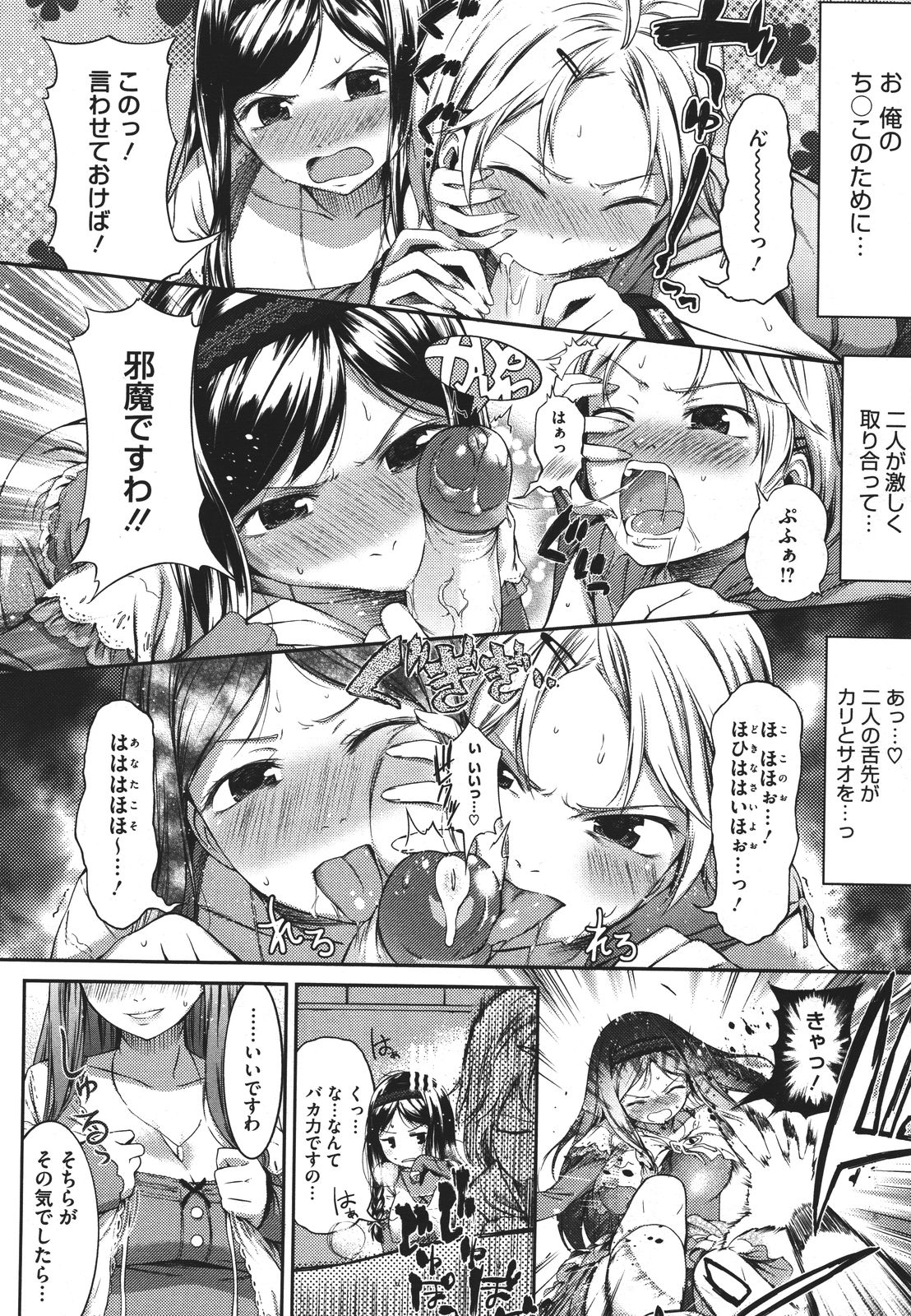 (成年コミック) [池松] スウィーツガール