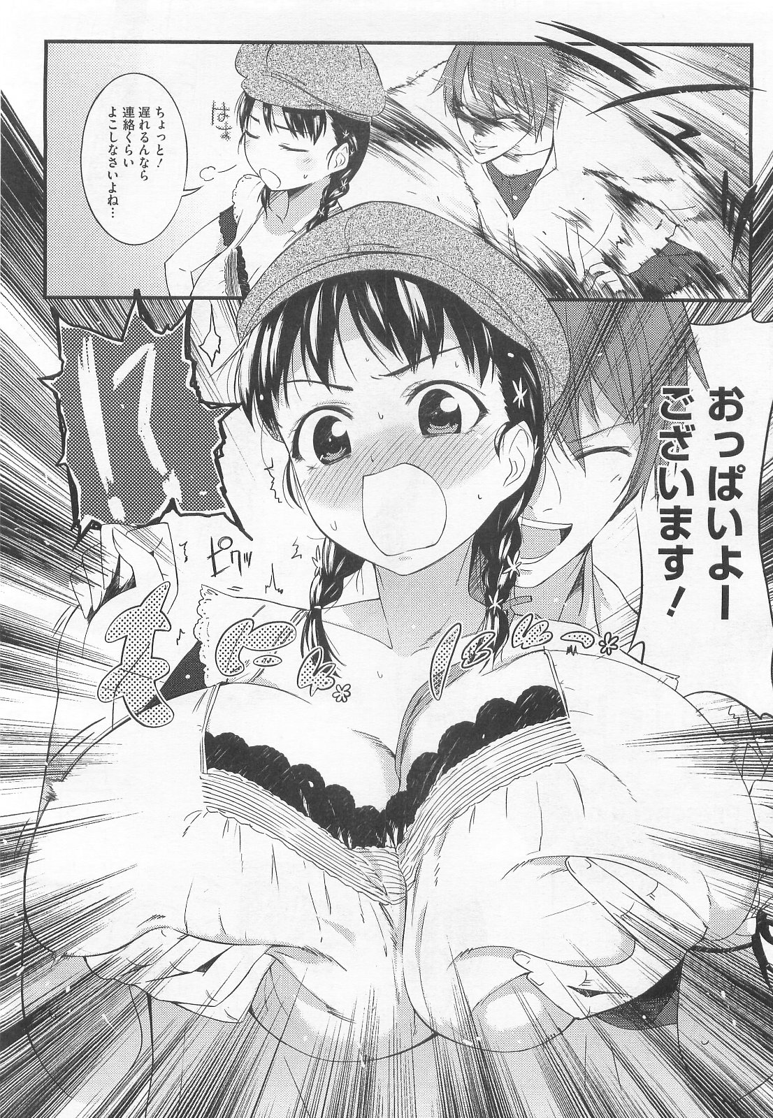 (成年コミック) [池松] スウィーツガール