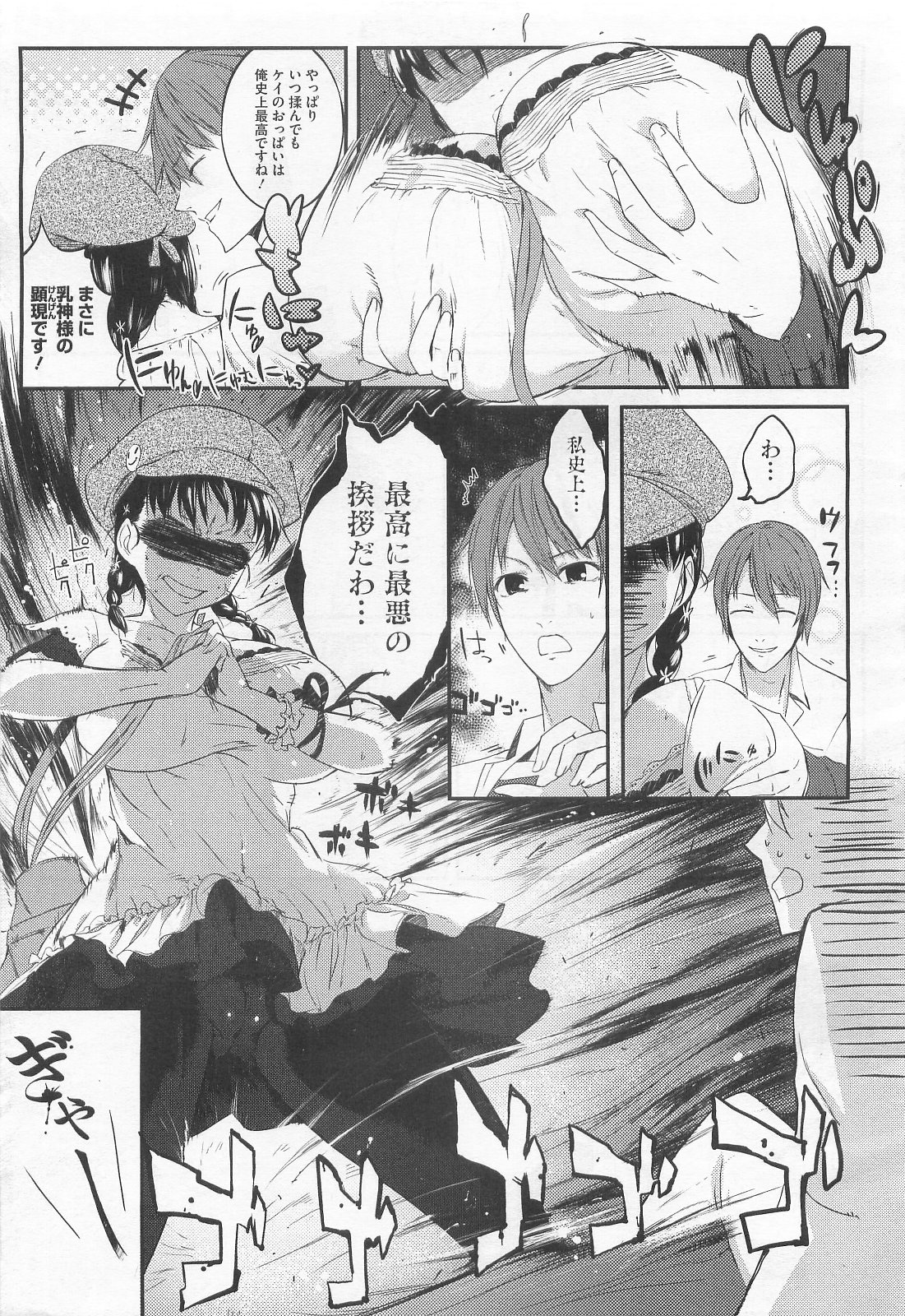 (成年コミック) [池松] スウィーツガール