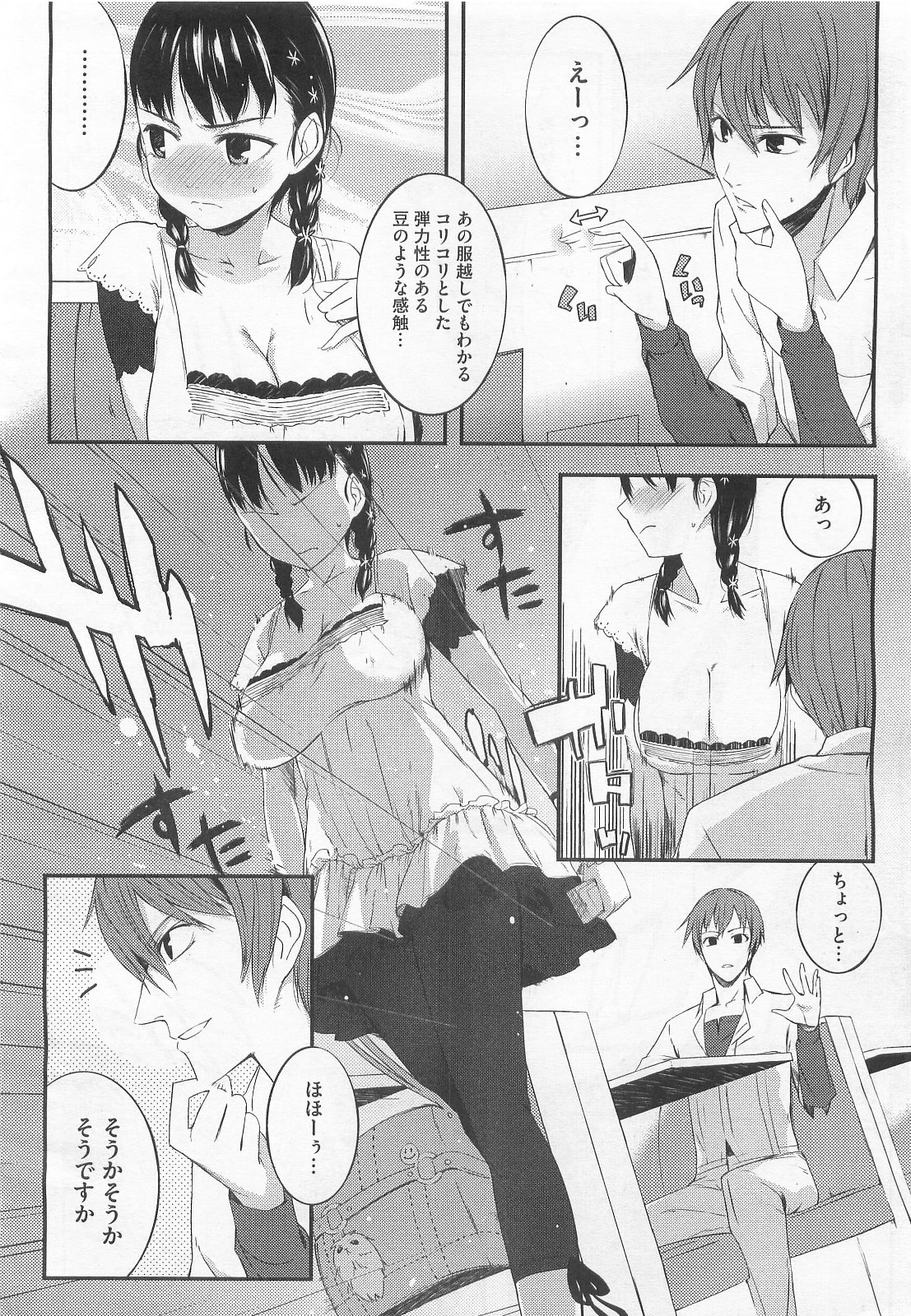 (成年コミック) [池松] スウィーツガール