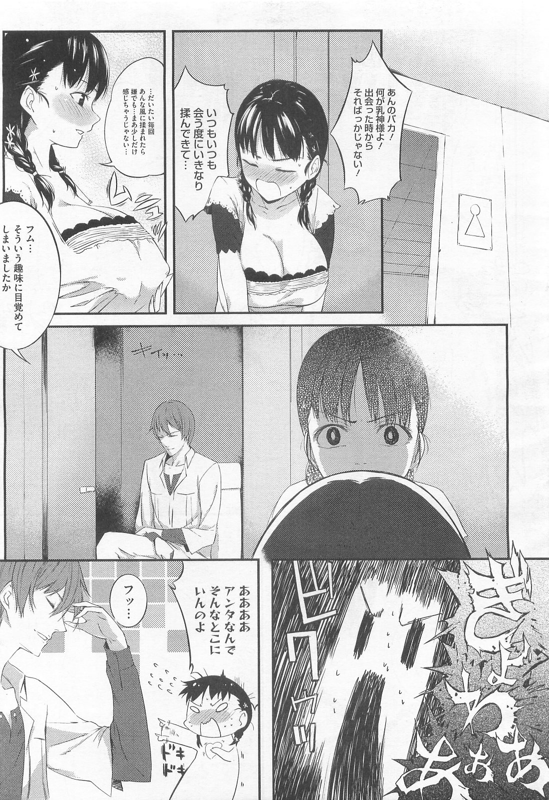 (成年コミック) [池松] スウィーツガール