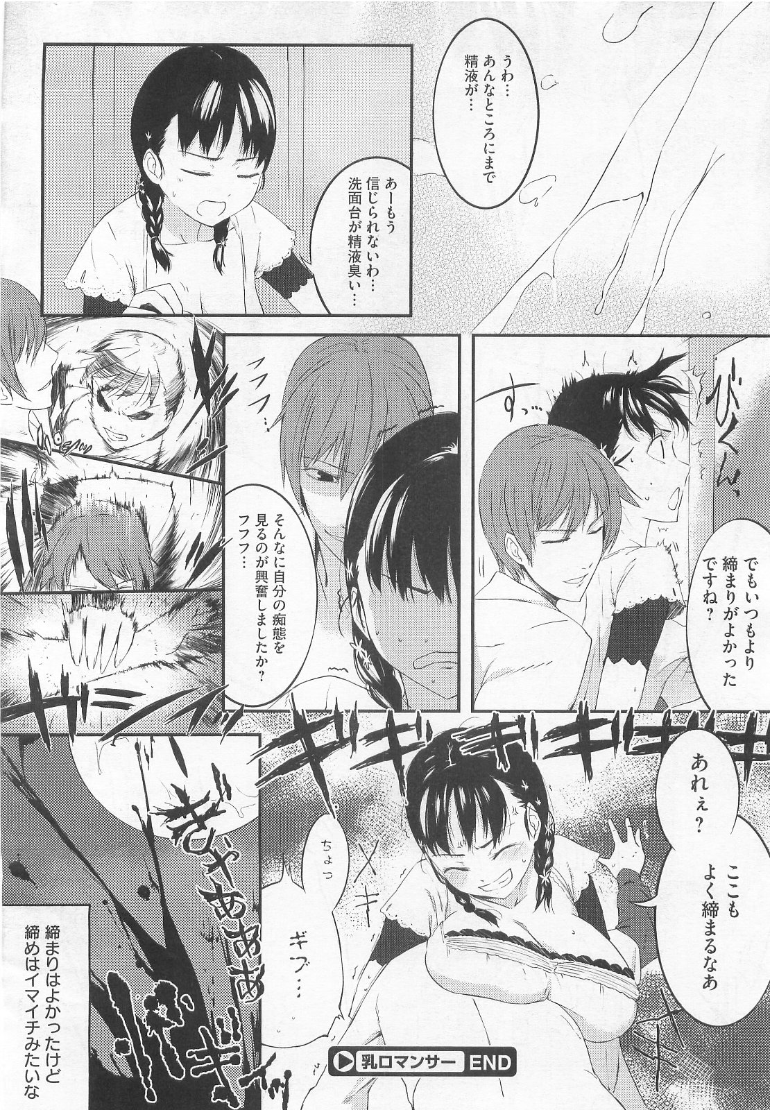 (成年コミック) [池松] スウィーツガール