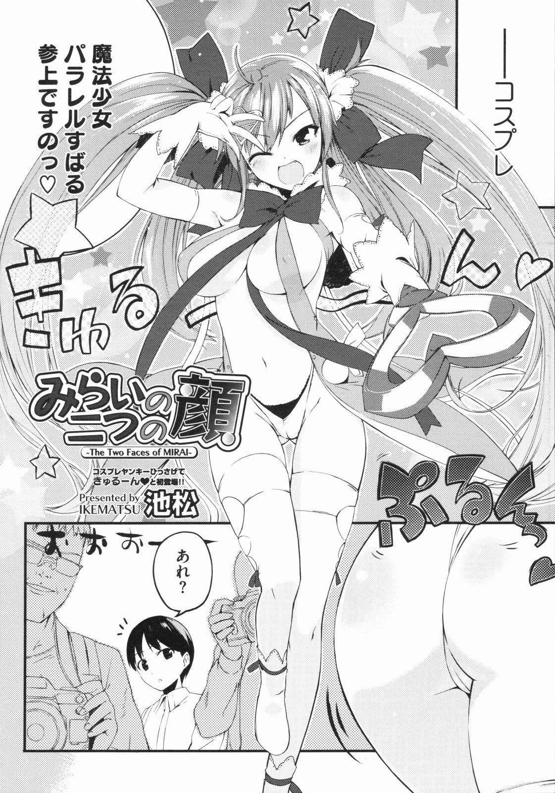 (成年コミック) [池松] スウィーツガール