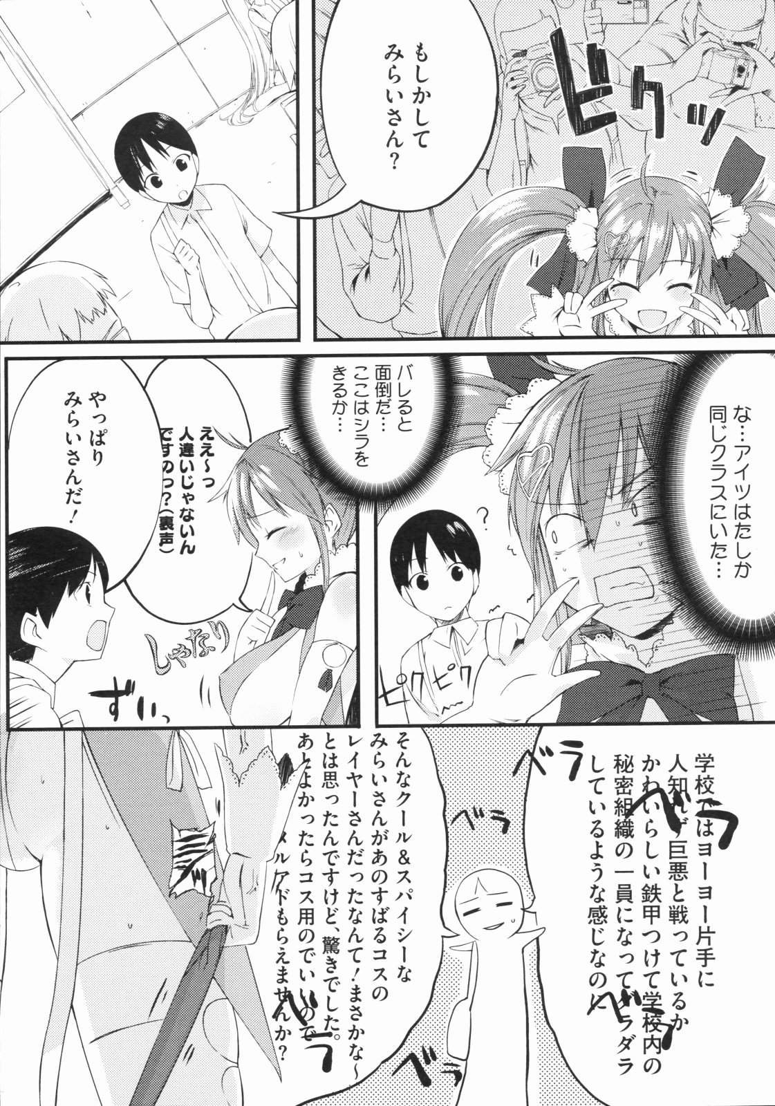 (成年コミック) [池松] スウィーツガール