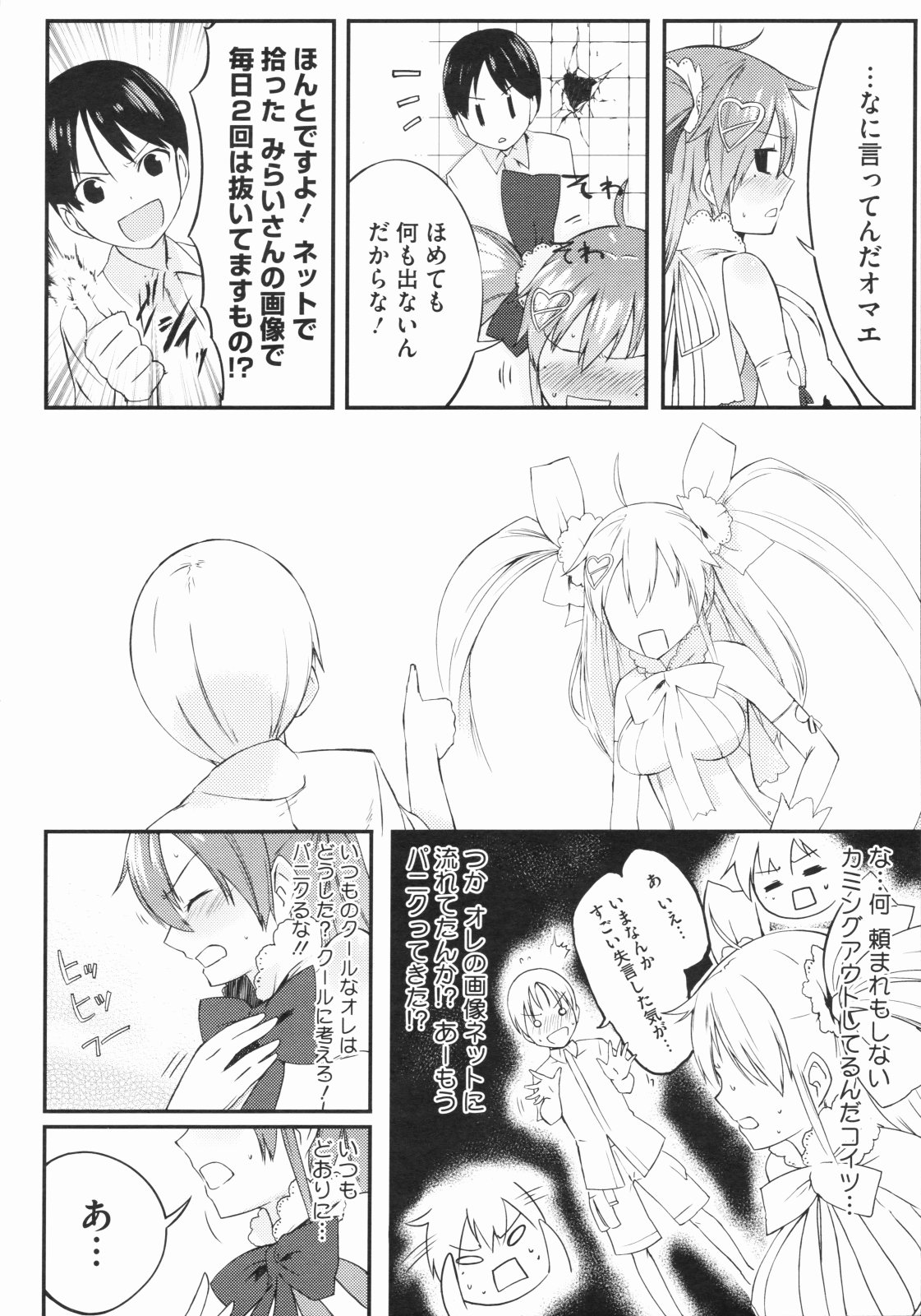 (成年コミック) [池松] スウィーツガール