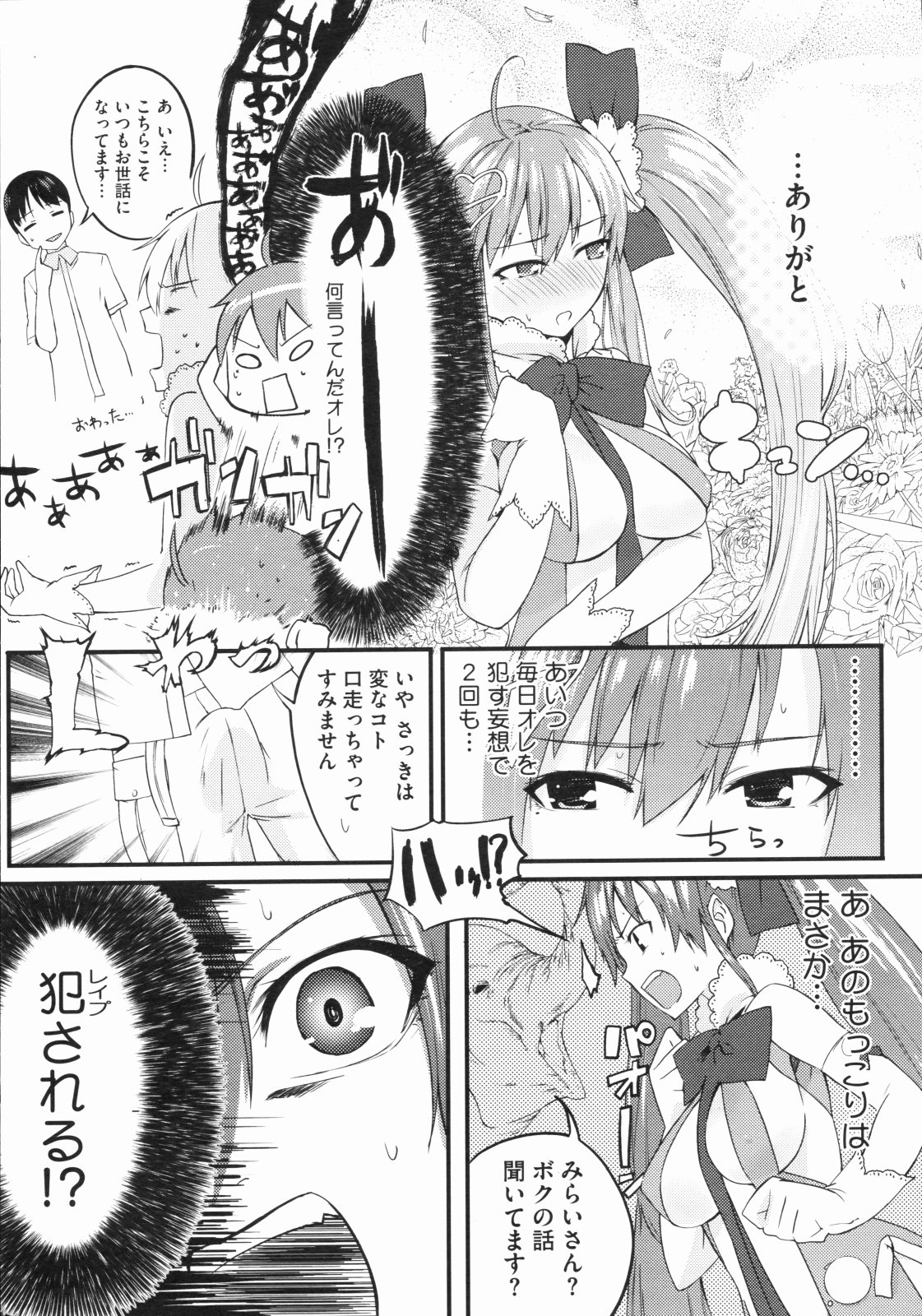 (成年コミック) [池松] スウィーツガール