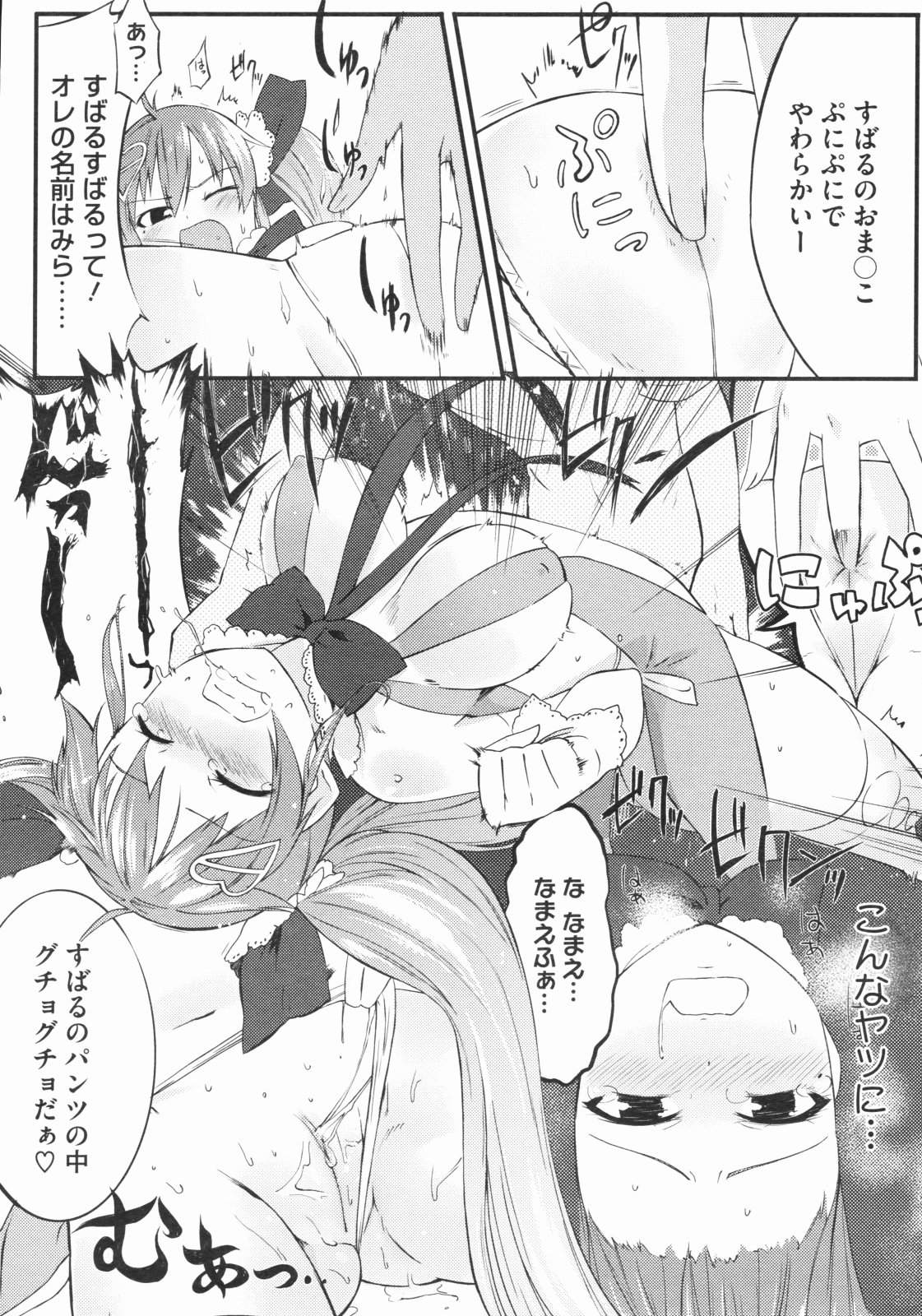 (成年コミック) [池松] スウィーツガール