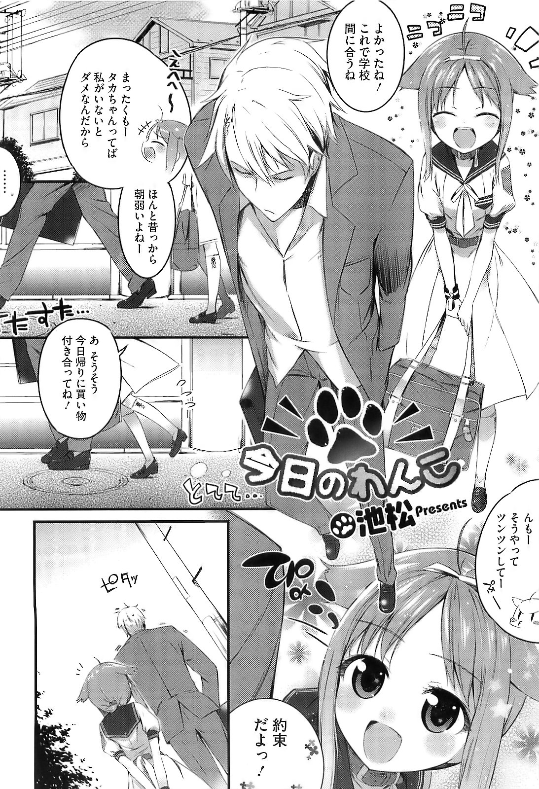 (成年コミック) [池松] スウィーツガール