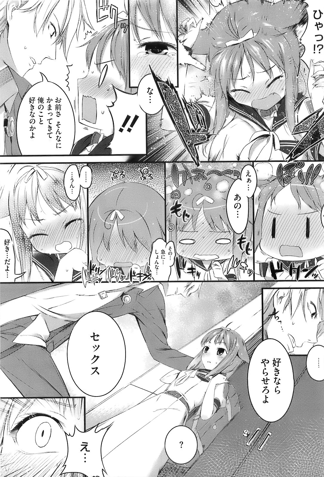 (成年コミック) [池松] スウィーツガール