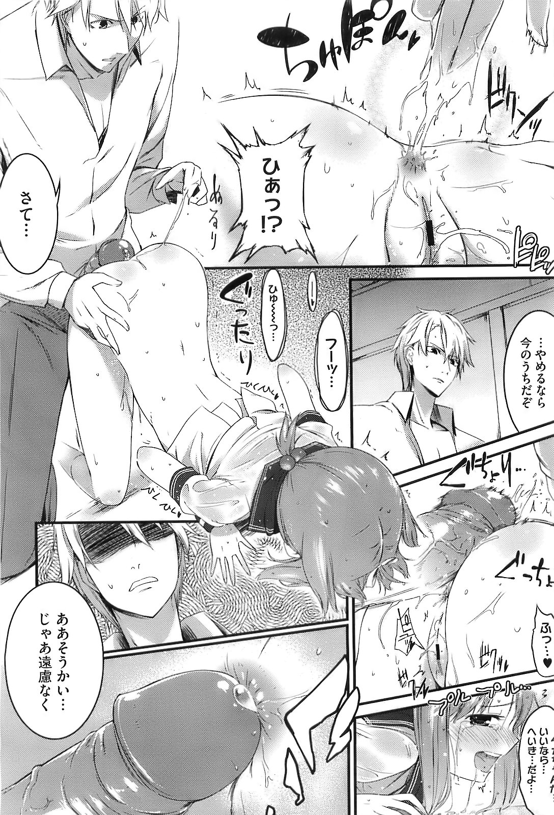 (成年コミック) [池松] スウィーツガール