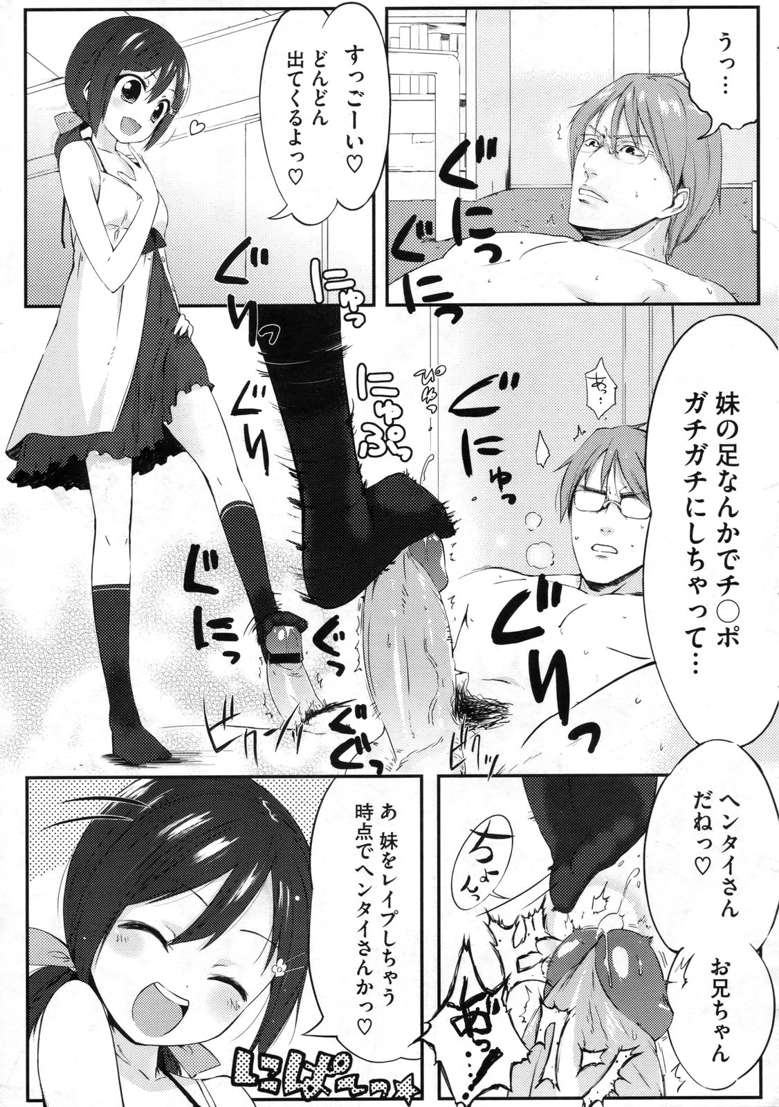 (成年コミック) [池松] スウィーツガール