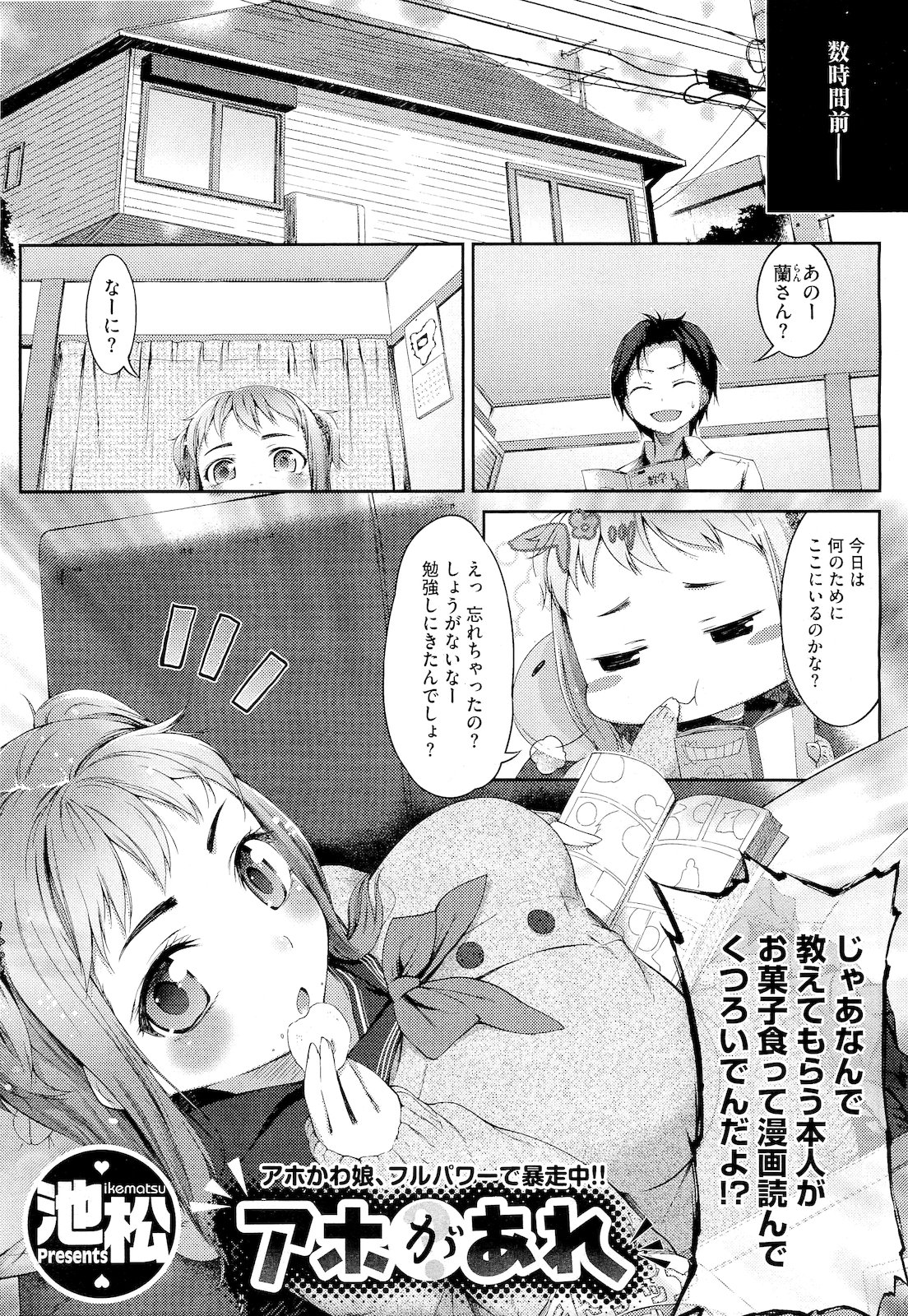 (成年コミック) [池松] スウィーツガール