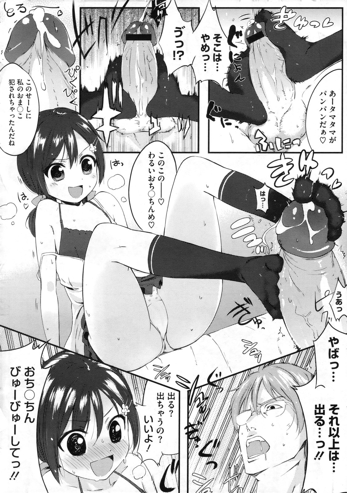 (成年コミック) [池松] スウィーツガール