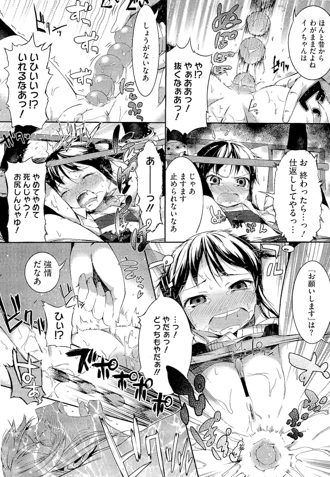 (成年コミック) [池松] スウィーツガール