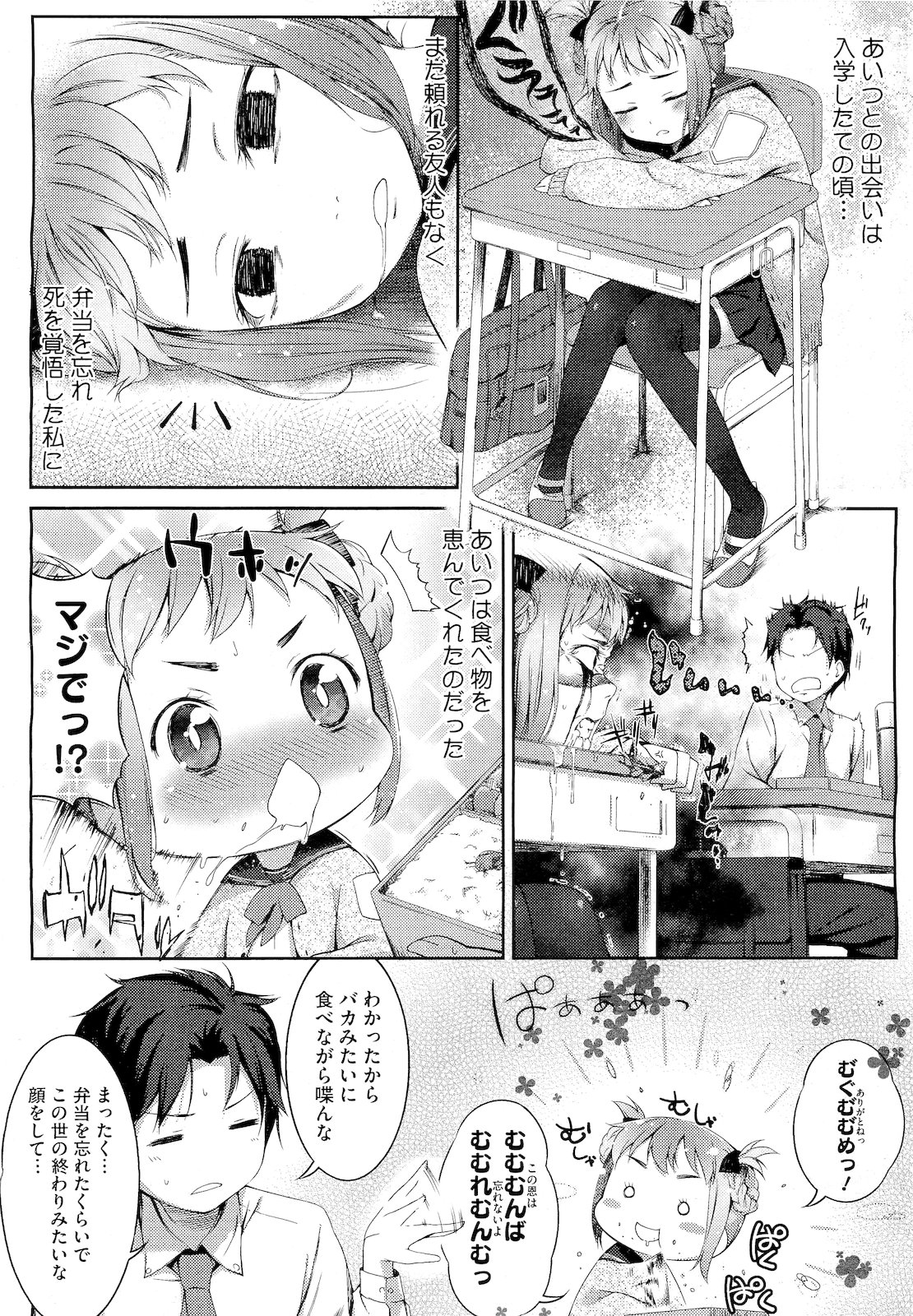 (成年コミック) [池松] スウィーツガール