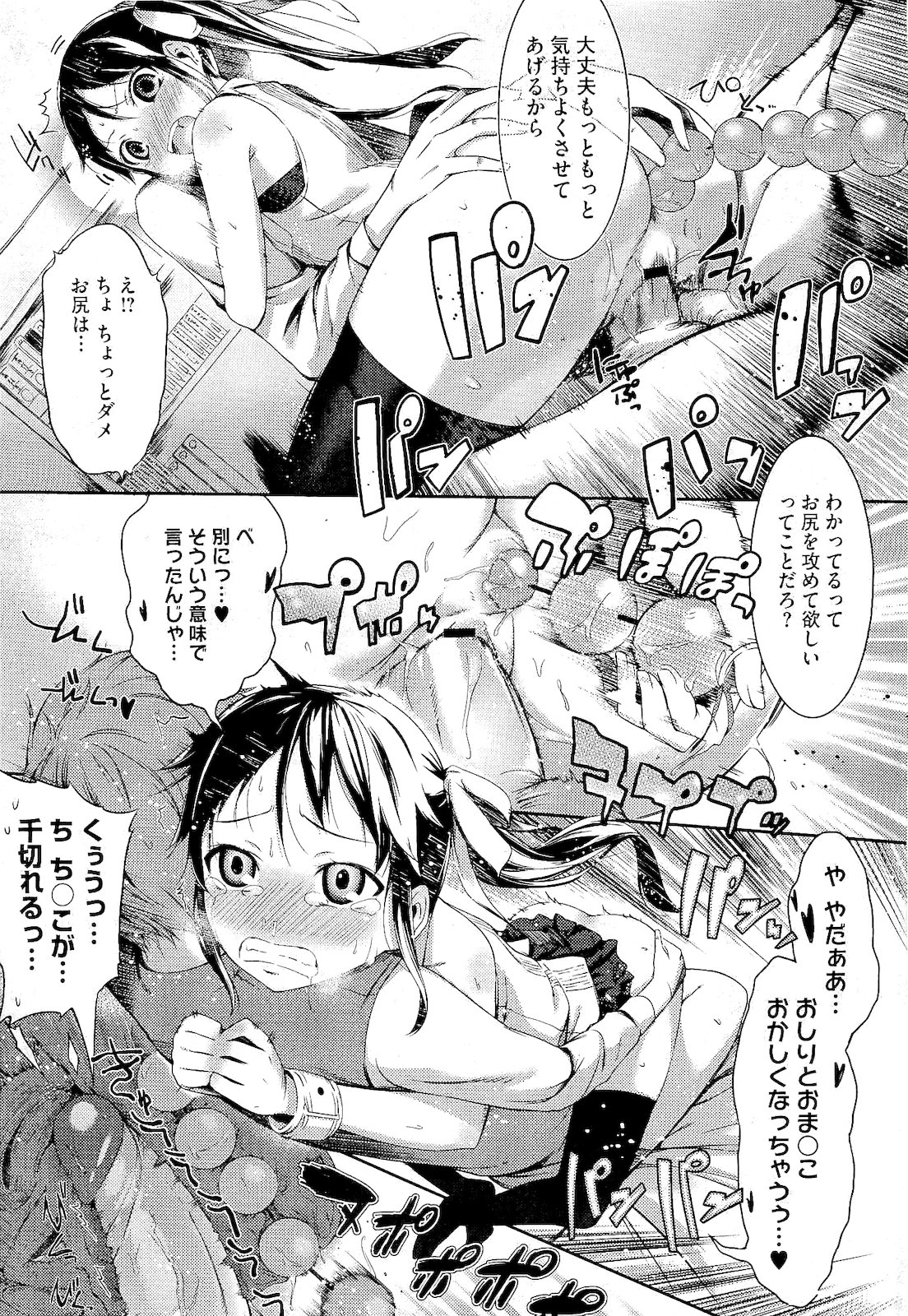 (成年コミック) [池松] スウィーツガール