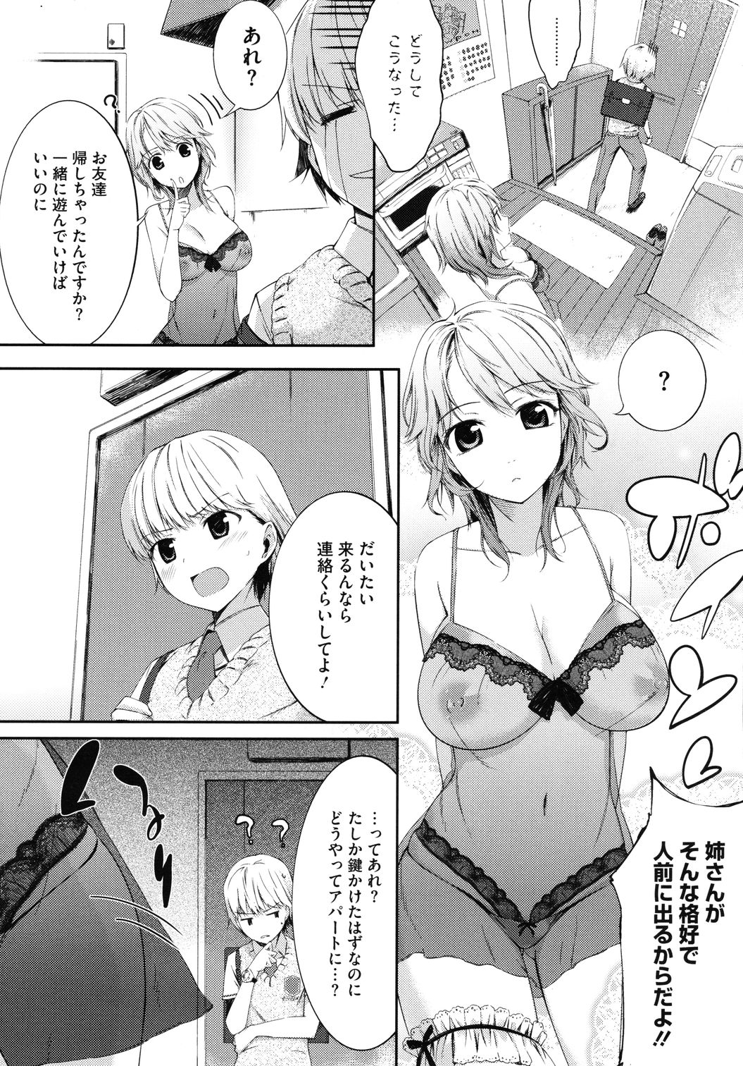 (成年コミック) [池松] スウィーツガール