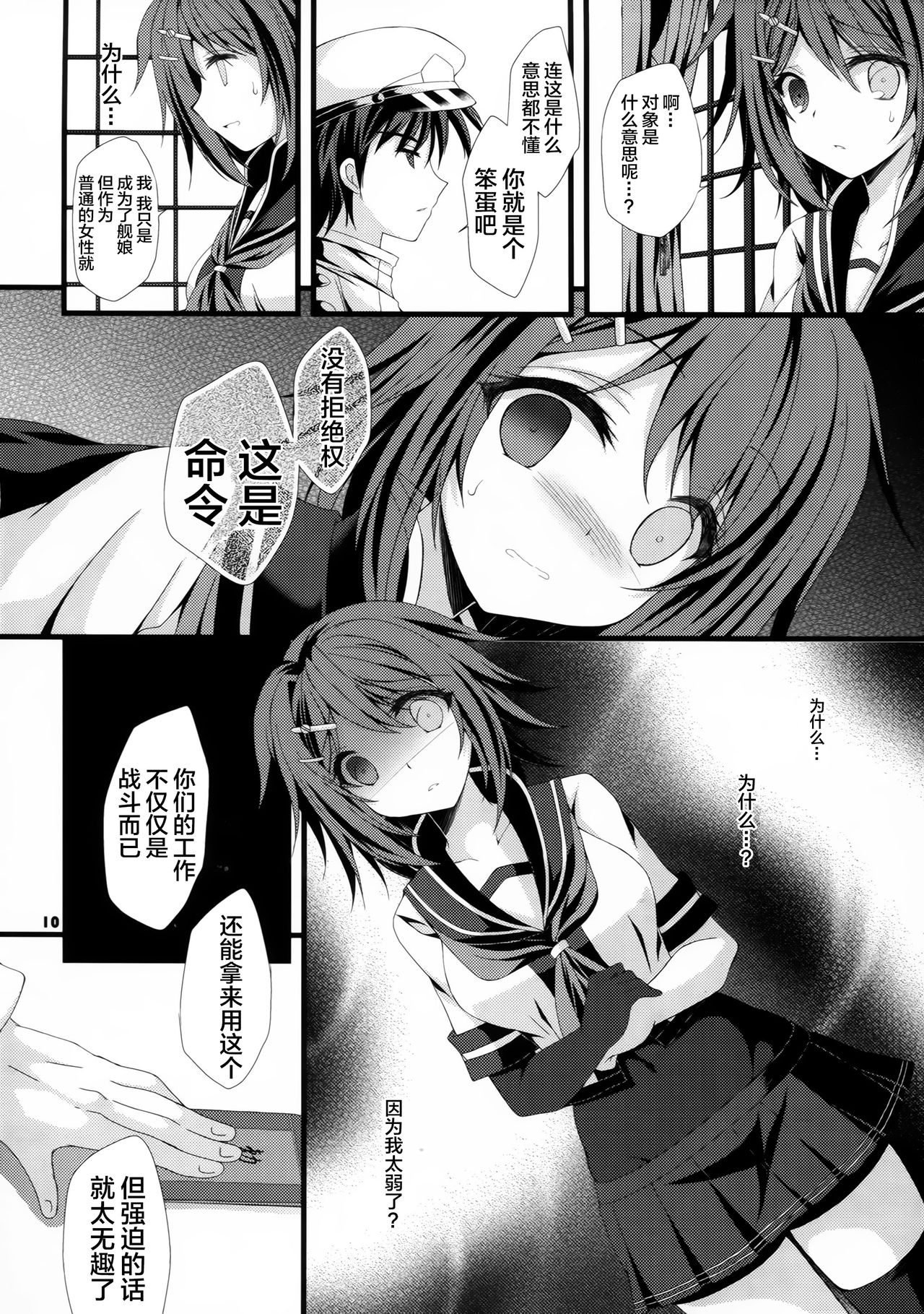 (COMIC1☆10) [ARC (多摩川雪丸)] 私がきっと守るから... (艦隊これくしょん -艦これ-) [中国翻訳]