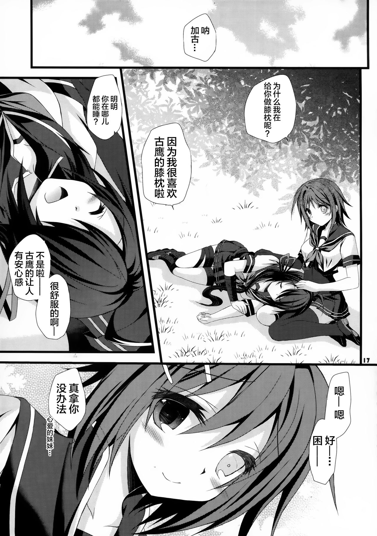 (COMIC1☆10) [ARC (多摩川雪丸)] 私がきっと守るから... (艦隊これくしょん -艦これ-) [中国翻訳]