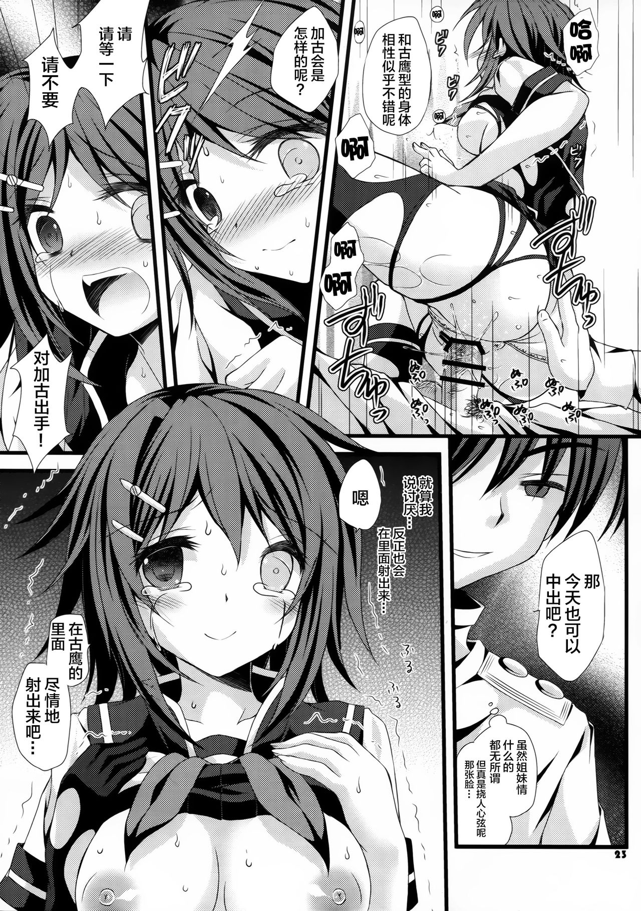 (COMIC1☆10) [ARC (多摩川雪丸)] 私がきっと守るから... (艦隊これくしょん -艦これ-) [中国翻訳]