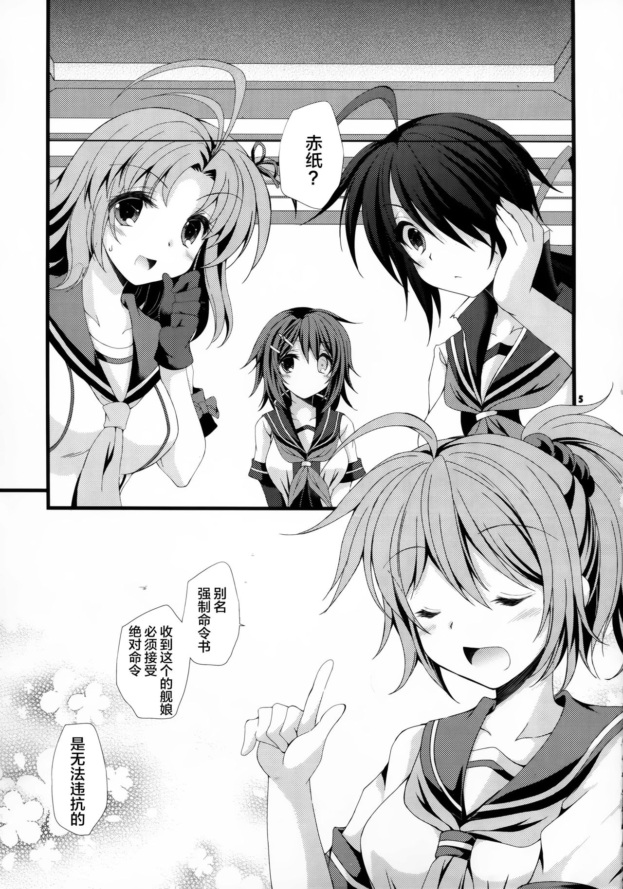 (COMIC1☆10) [ARC (多摩川雪丸)] 私がきっと守るから... (艦隊これくしょん -艦これ-) [中国翻訳]